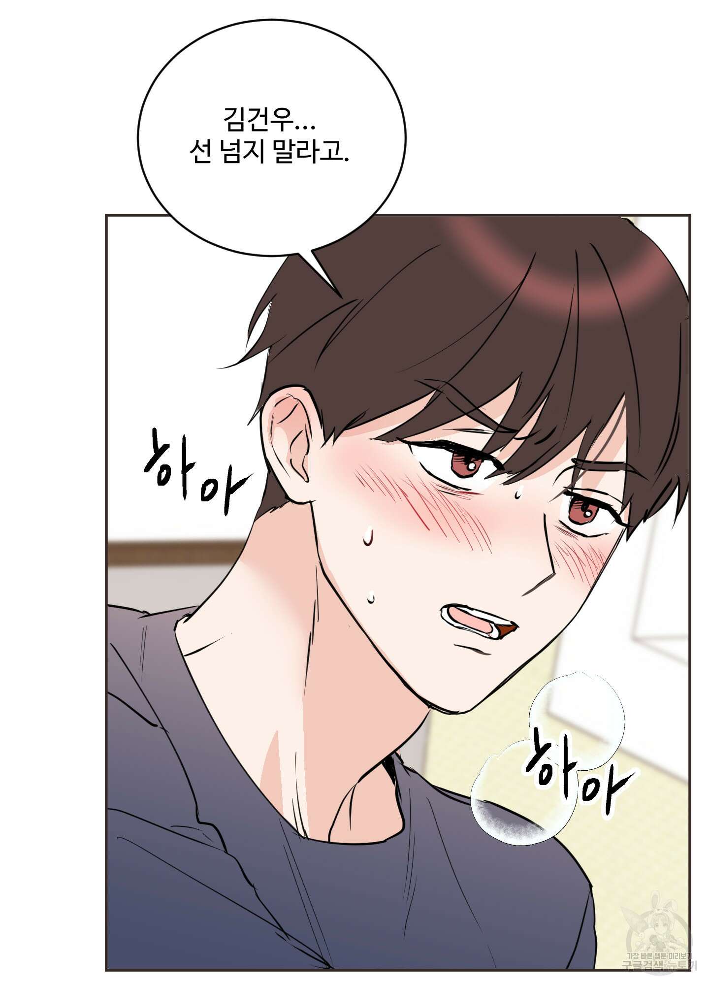 나의 오싹한 소년에게 11화 6