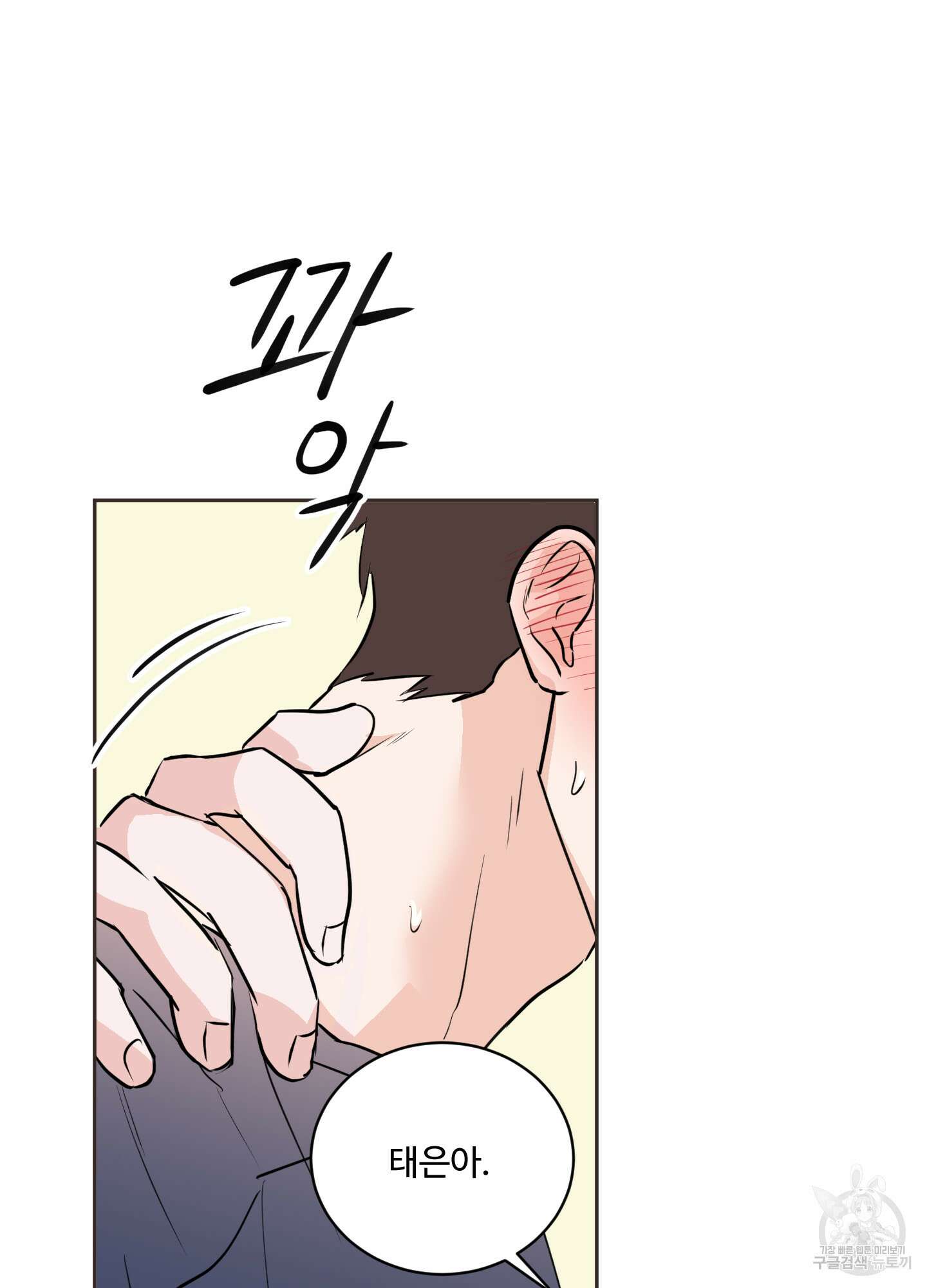 나의 오싹한 소년에게 11화 7