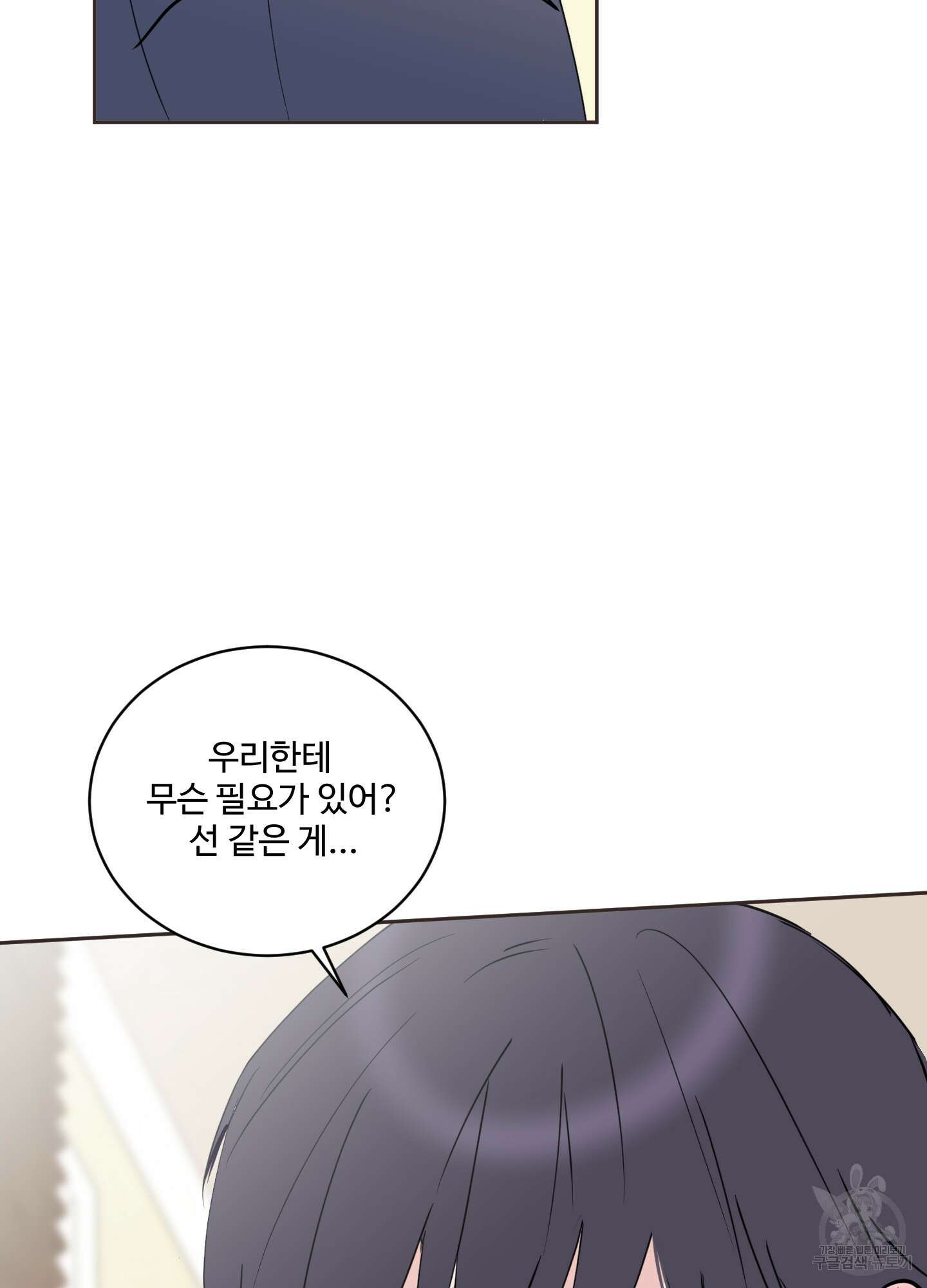 나의 오싹한 소년에게 11화 8