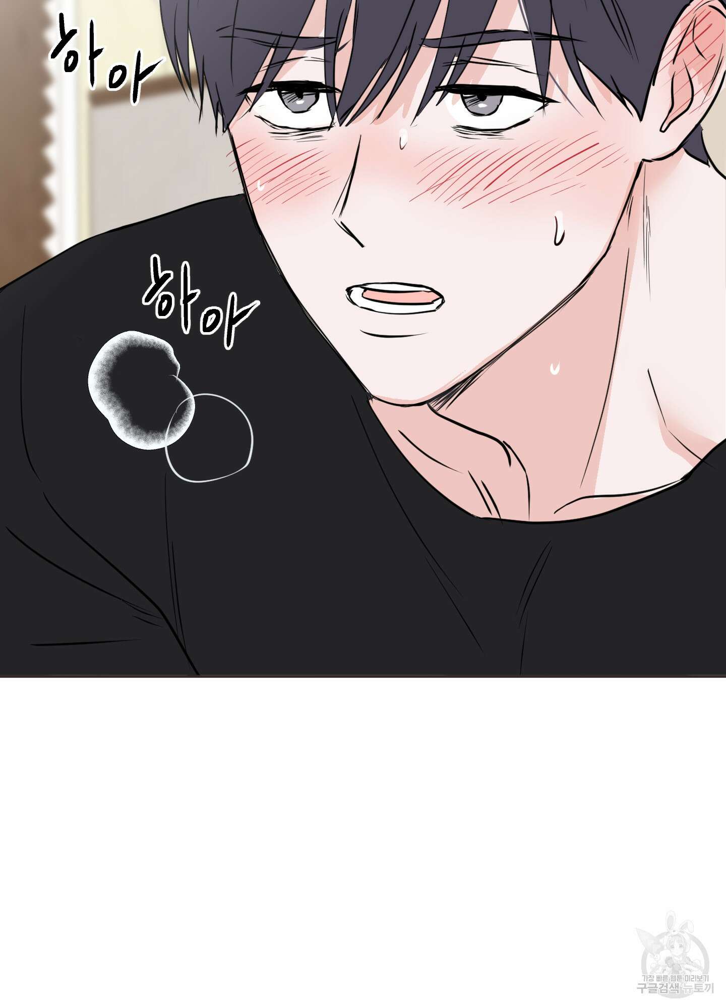 나의 오싹한 소년에게 11화 9