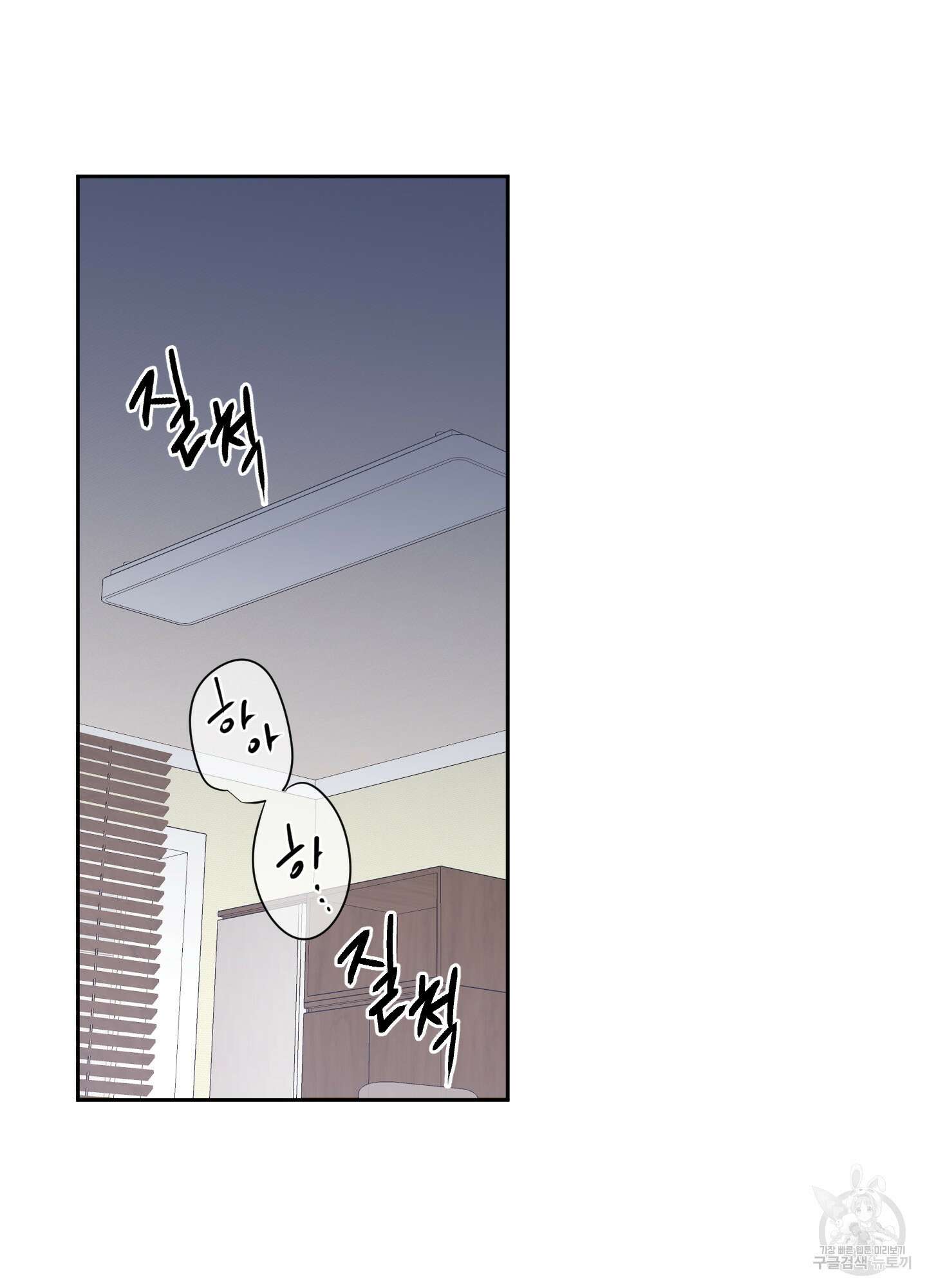 나의 오싹한 소년에게 11화 12
