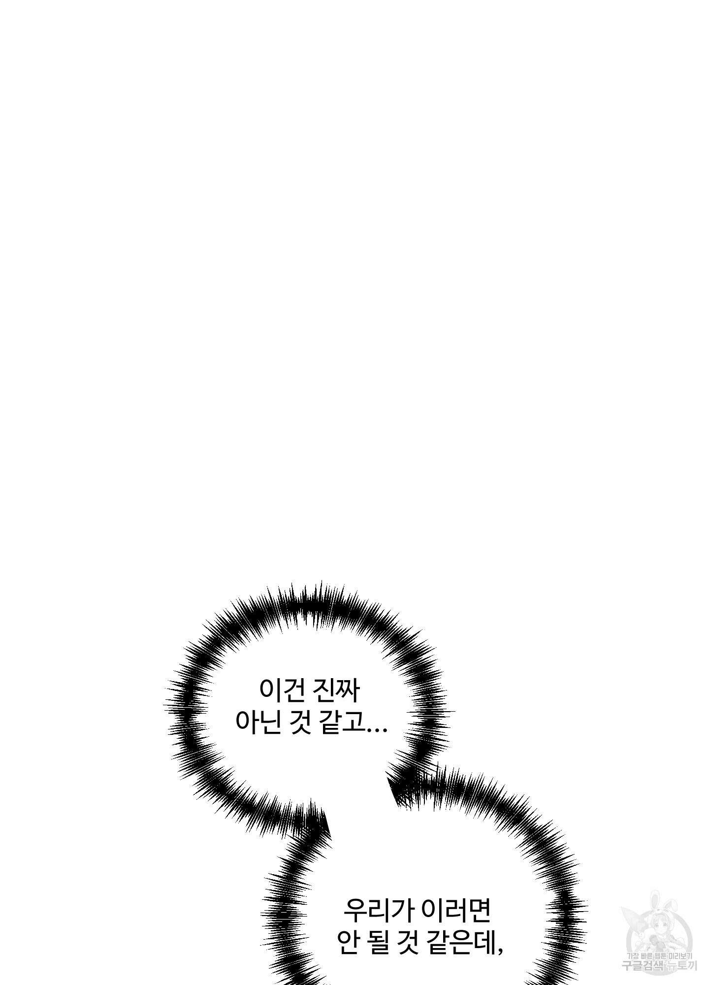 나의 오싹한 소년에게 11화 13