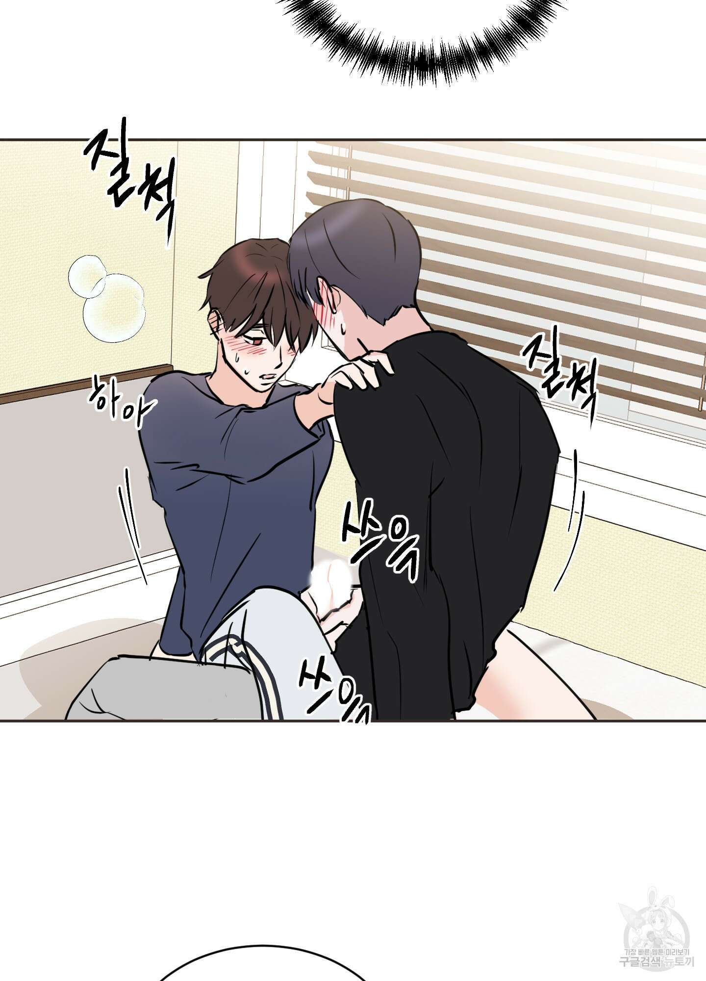 나의 오싹한 소년에게 11화 14