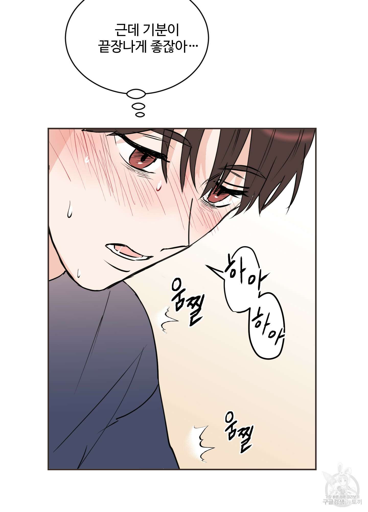 나의 오싹한 소년에게 11화 15