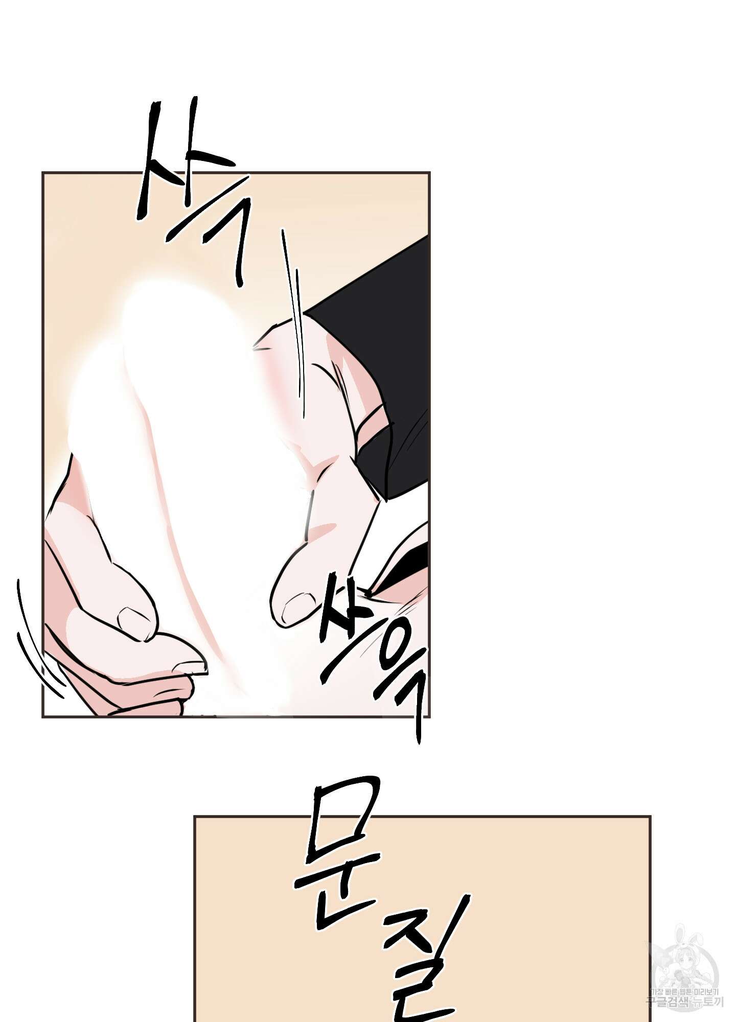 나의 오싹한 소년에게 11화 16