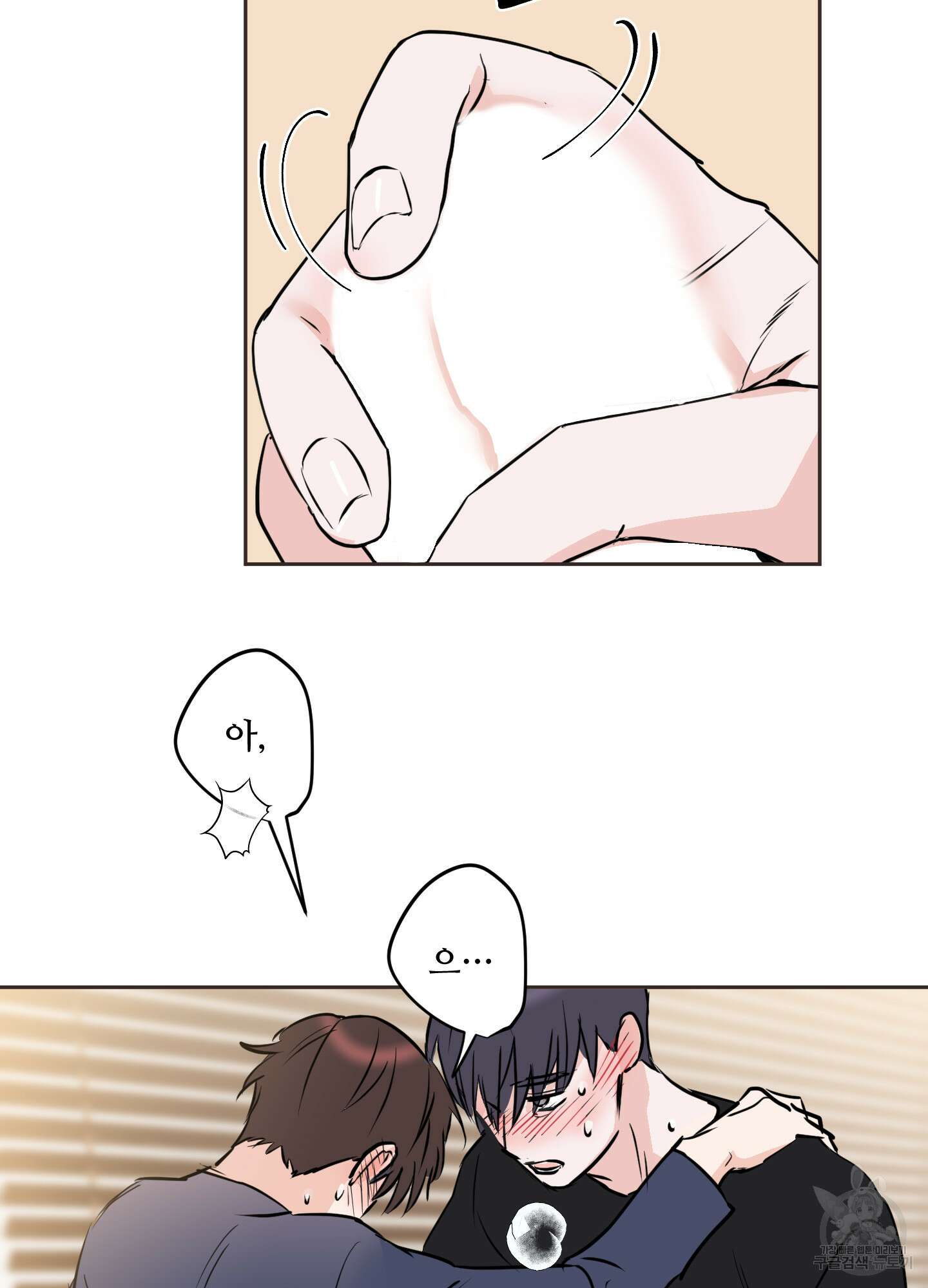 나의 오싹한 소년에게 11화 17