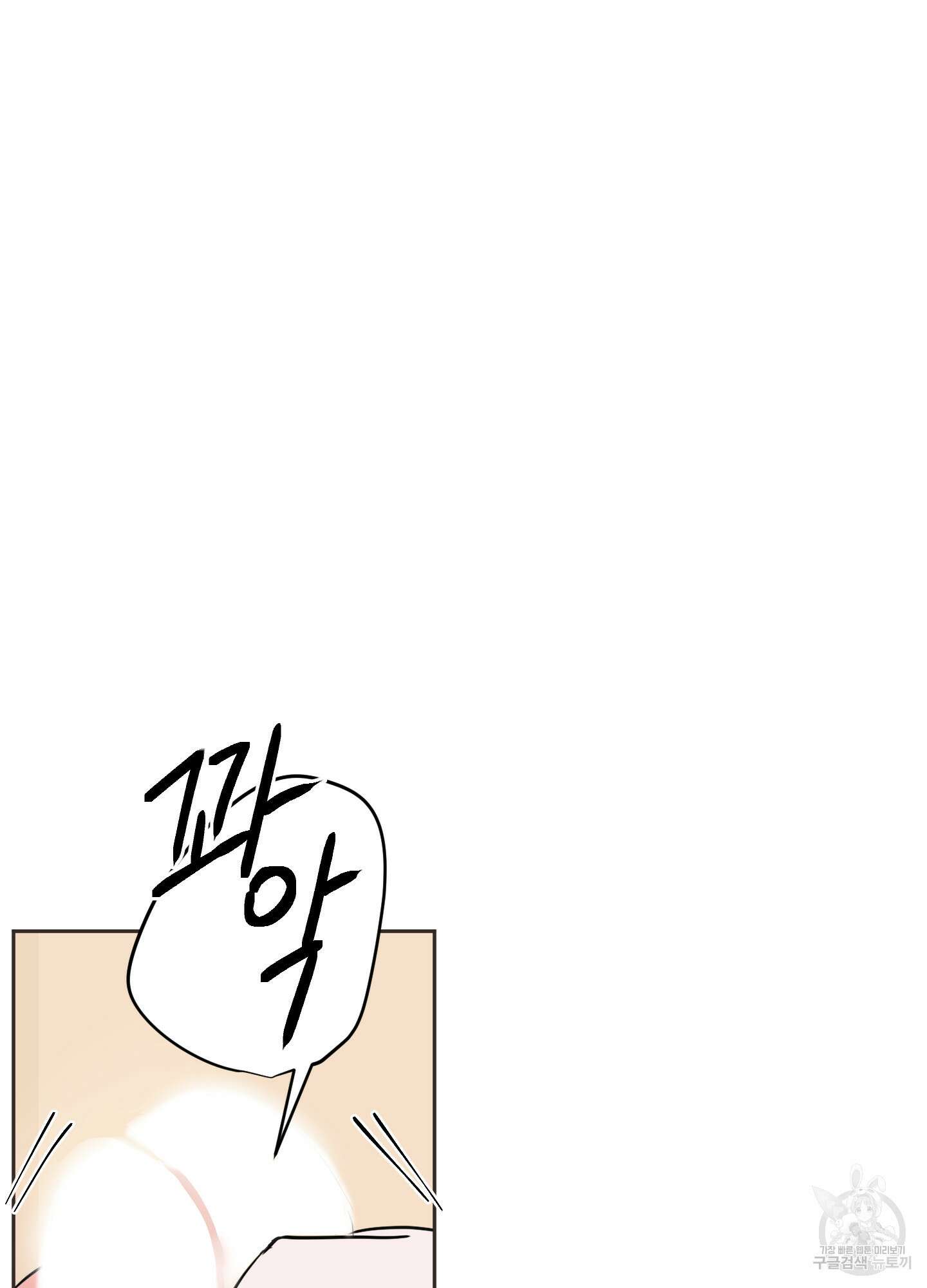 나의 오싹한 소년에게 11화 20
