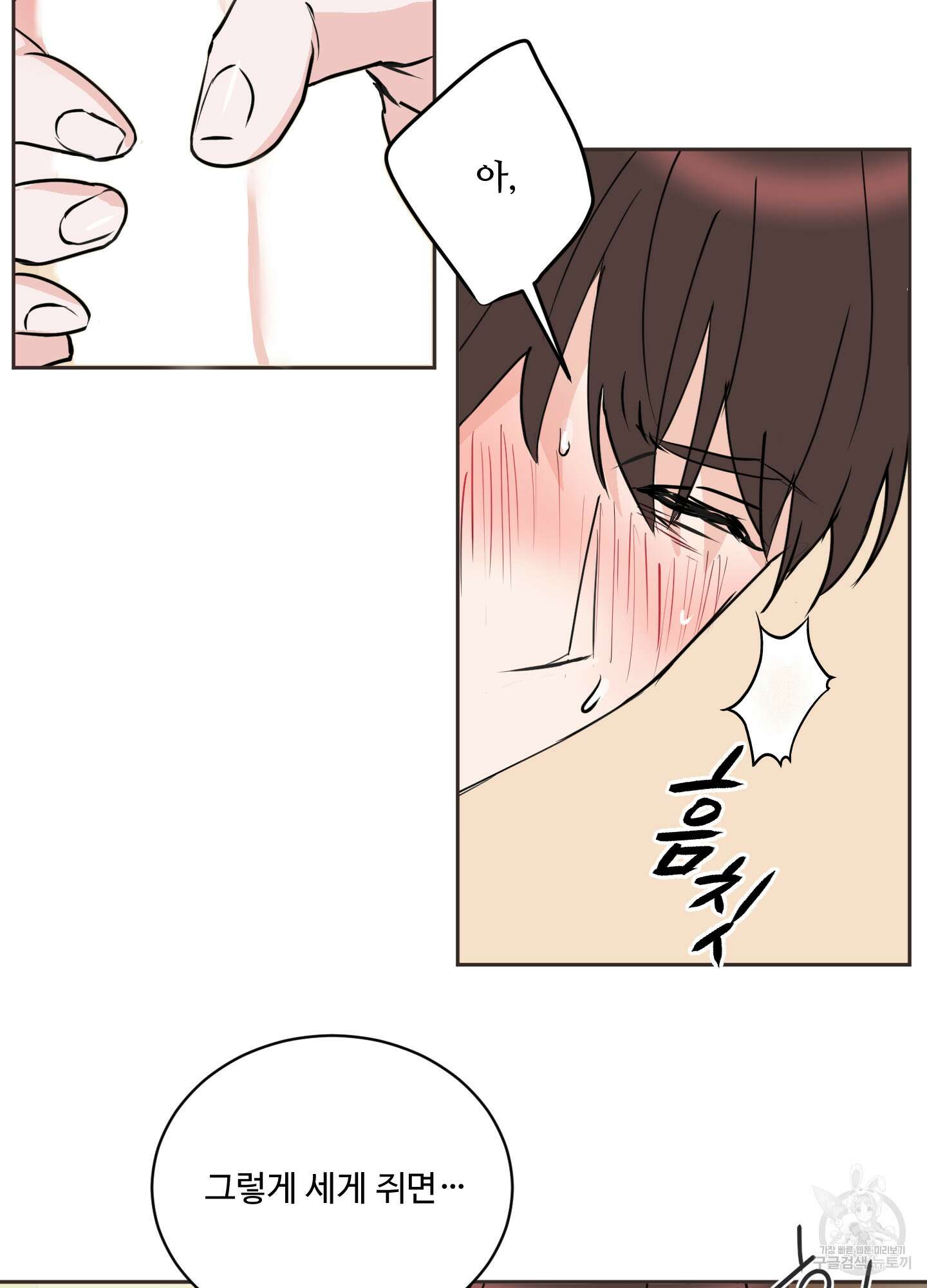 나의 오싹한 소년에게 11화 21