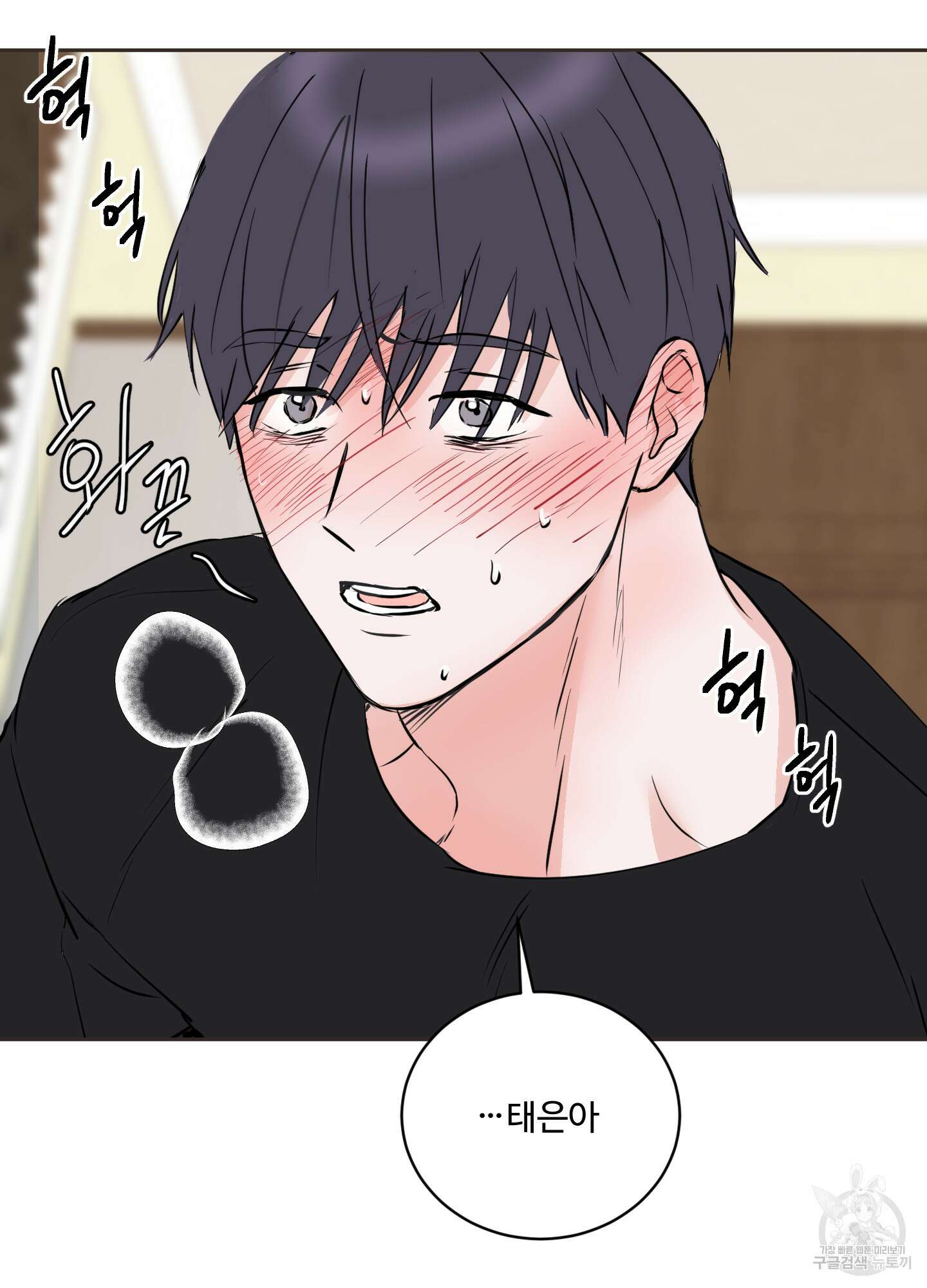 나의 오싹한 소년에게 11화 23