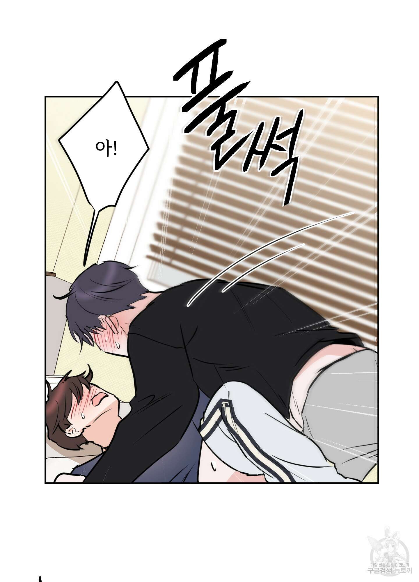 나의 오싹한 소년에게 11화 25