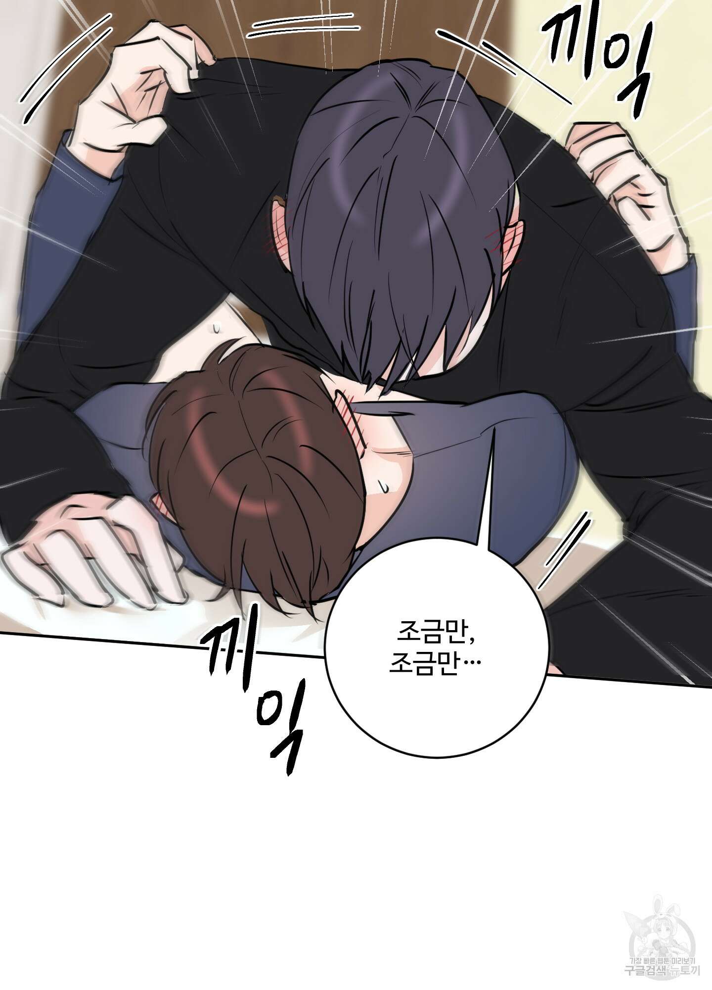 나의 오싹한 소년에게 11화 28