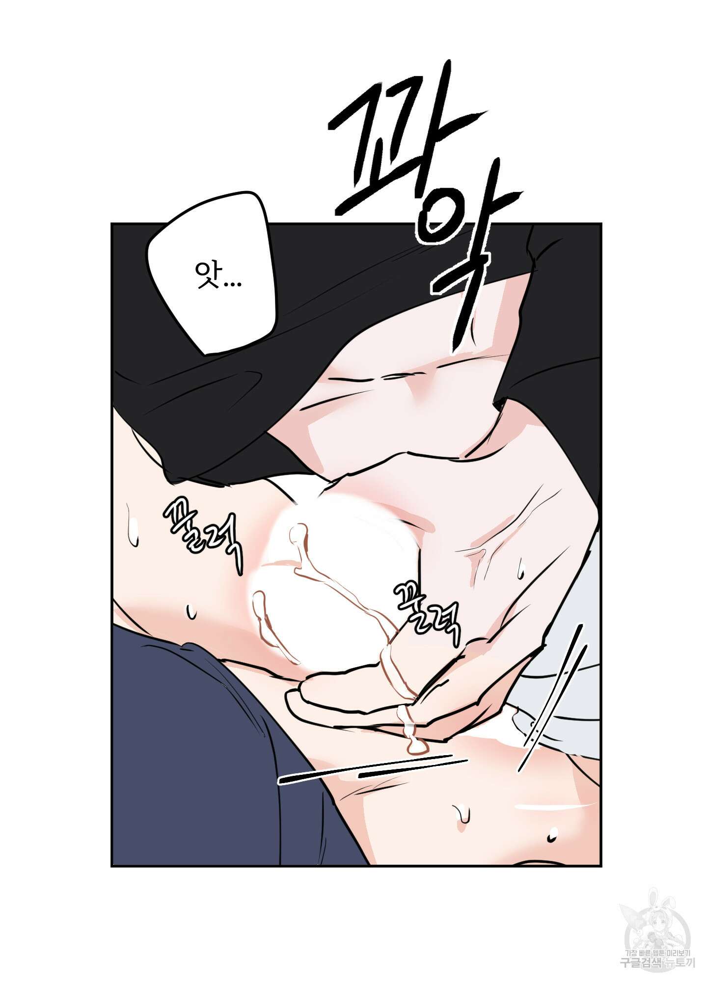 나의 오싹한 소년에게 11화 29