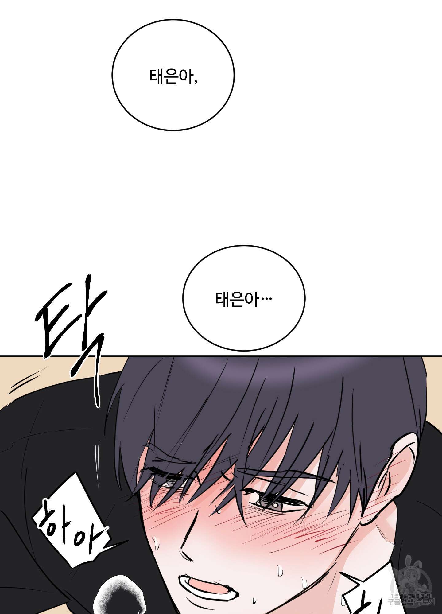 나의 오싹한 소년에게 11화 31