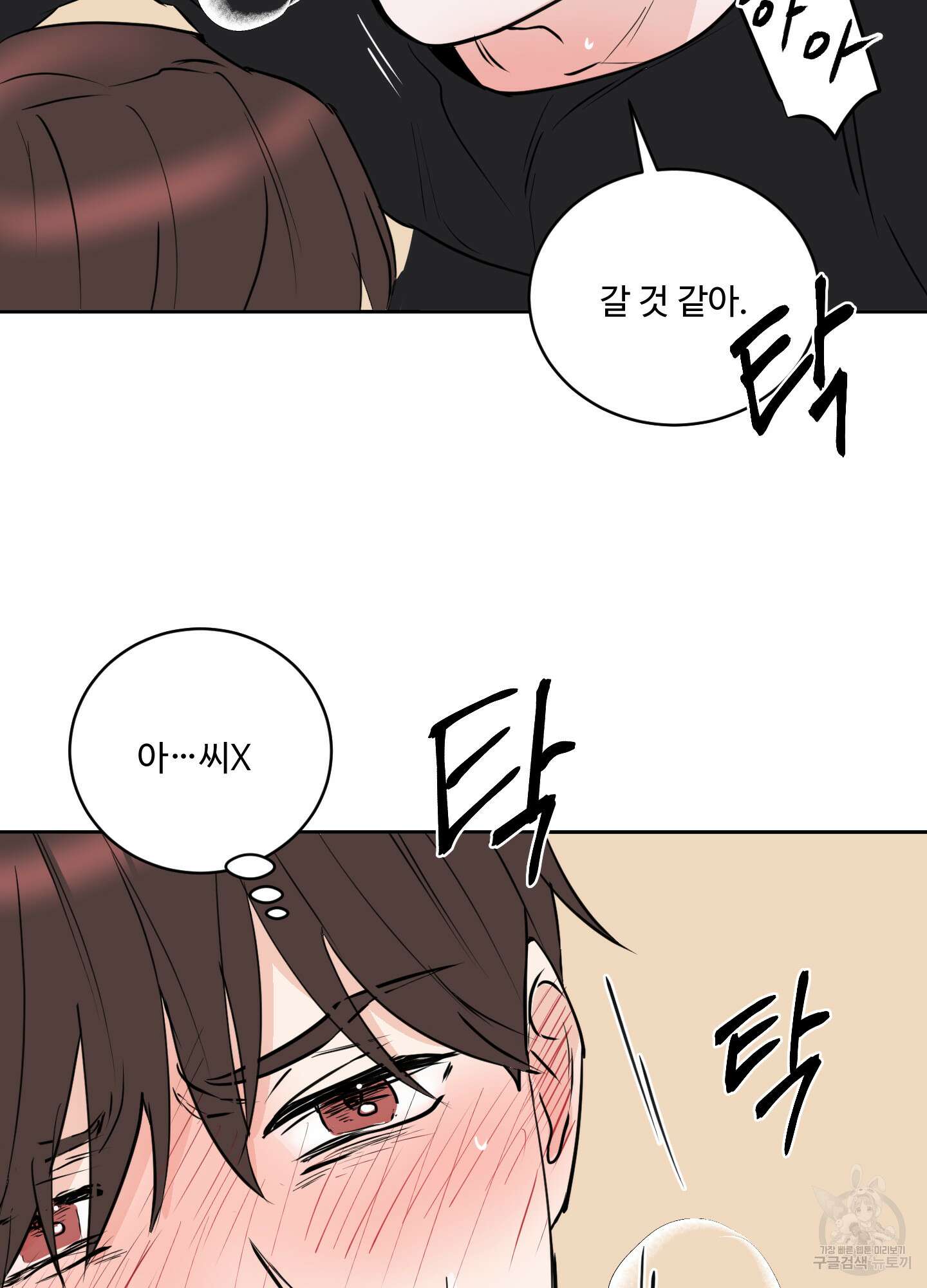 나의 오싹한 소년에게 11화 32