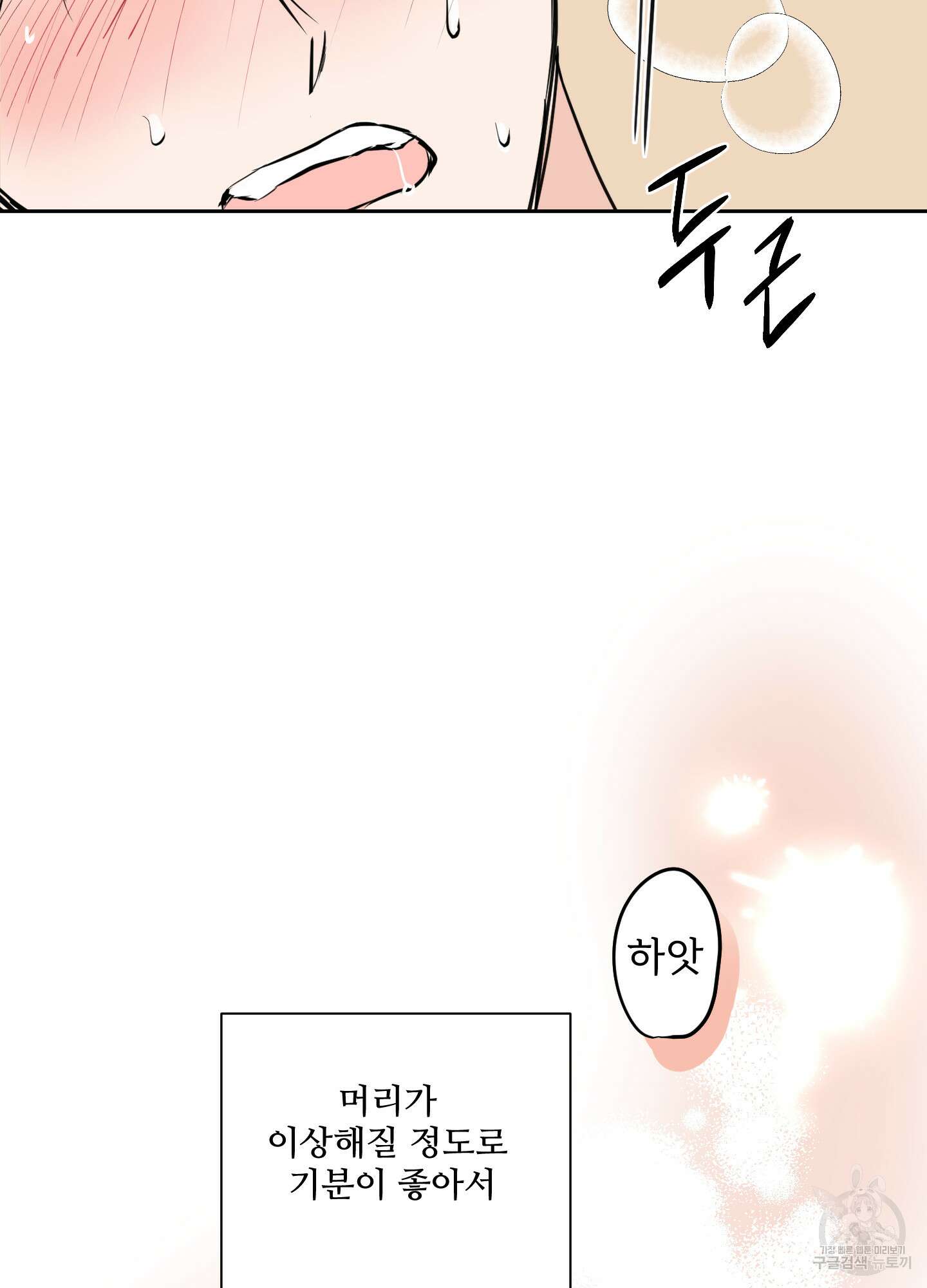 나의 오싹한 소년에게 11화 33