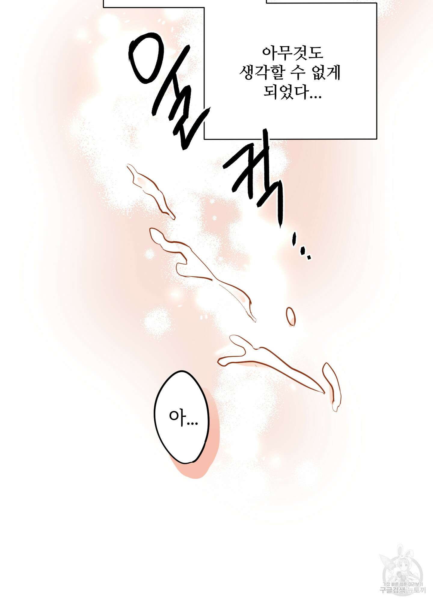 나의 오싹한 소년에게 11화 34