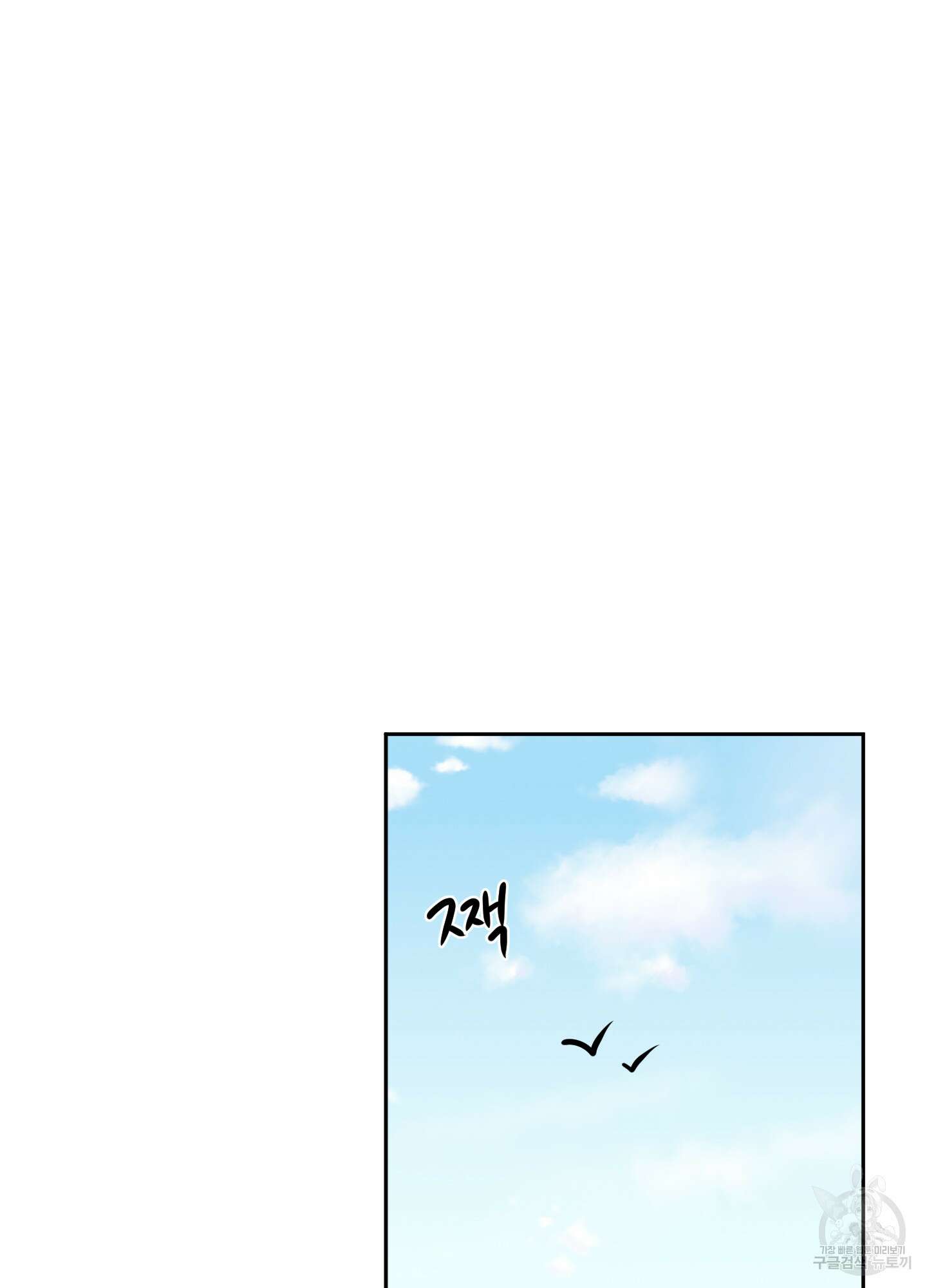 나의 오싹한 소년에게 11화 35