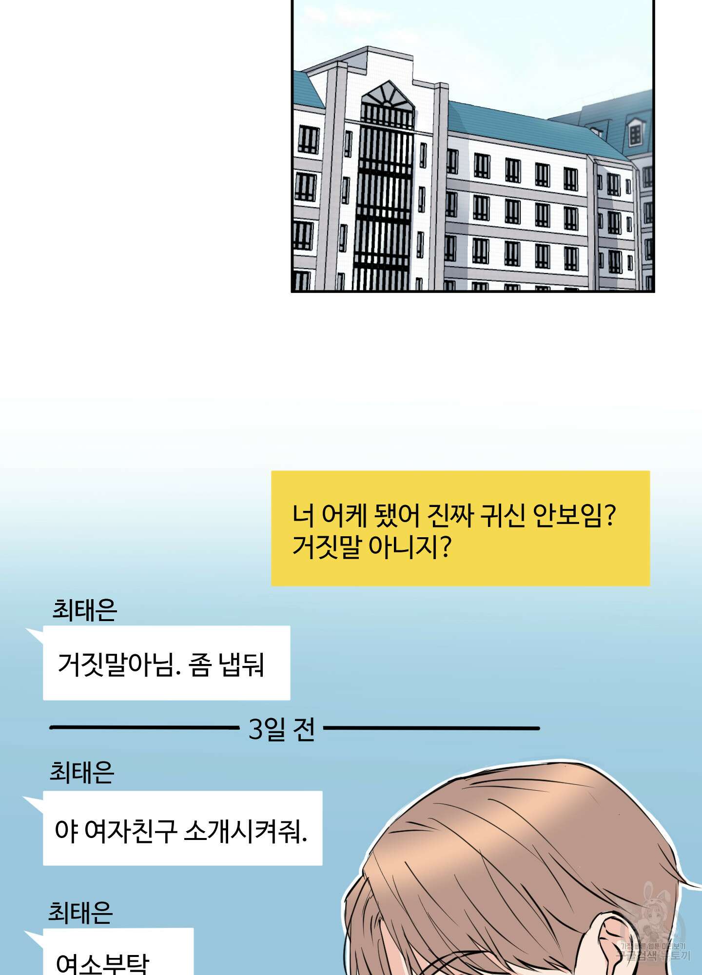 나의 오싹한 소년에게 11화 36