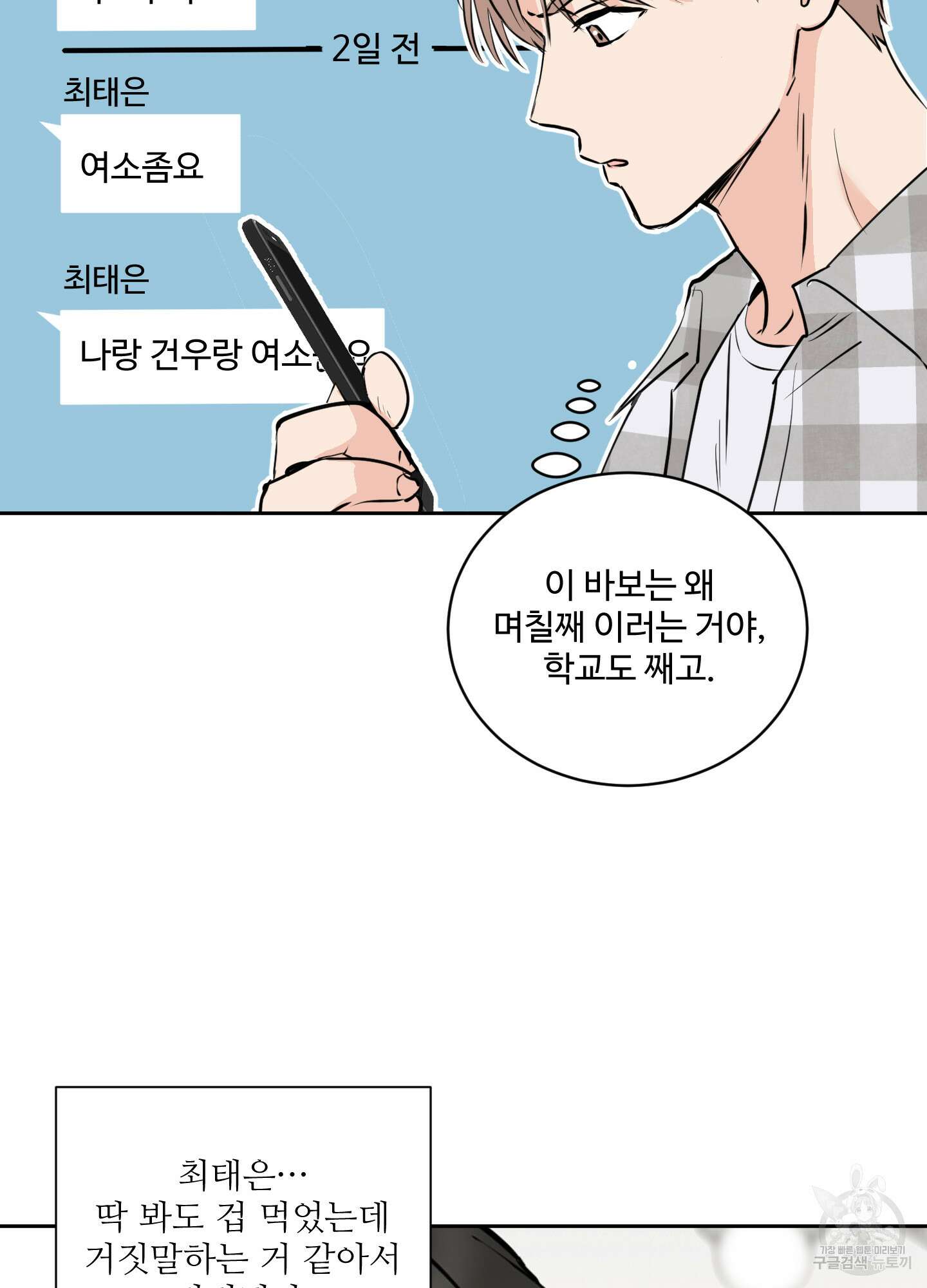 나의 오싹한 소년에게 11화 37