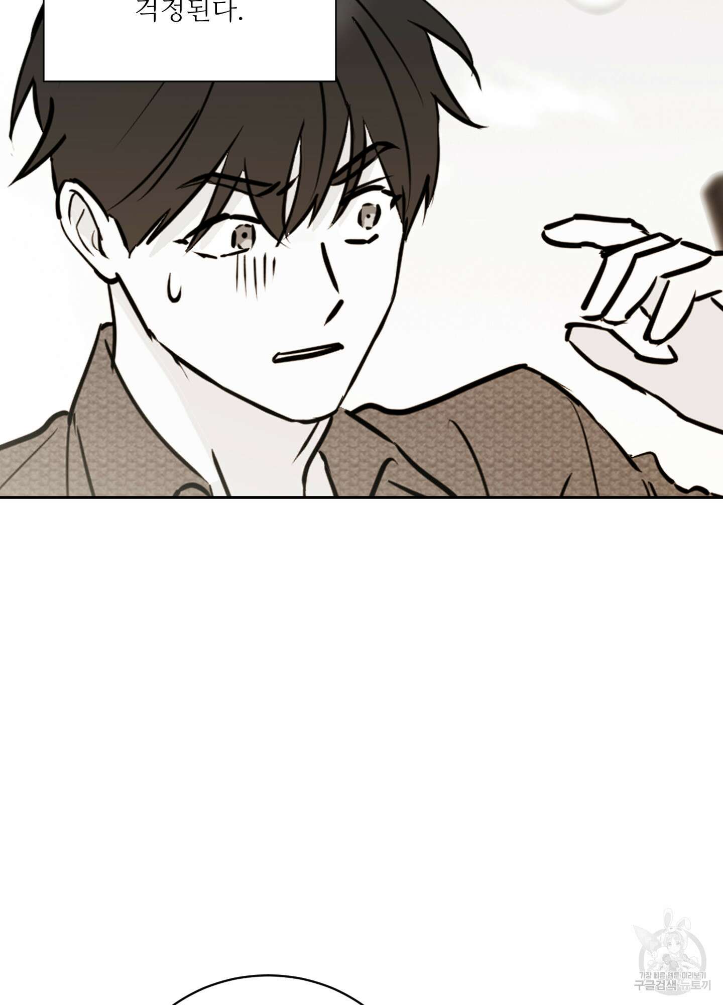나의 오싹한 소년에게 11화 38
