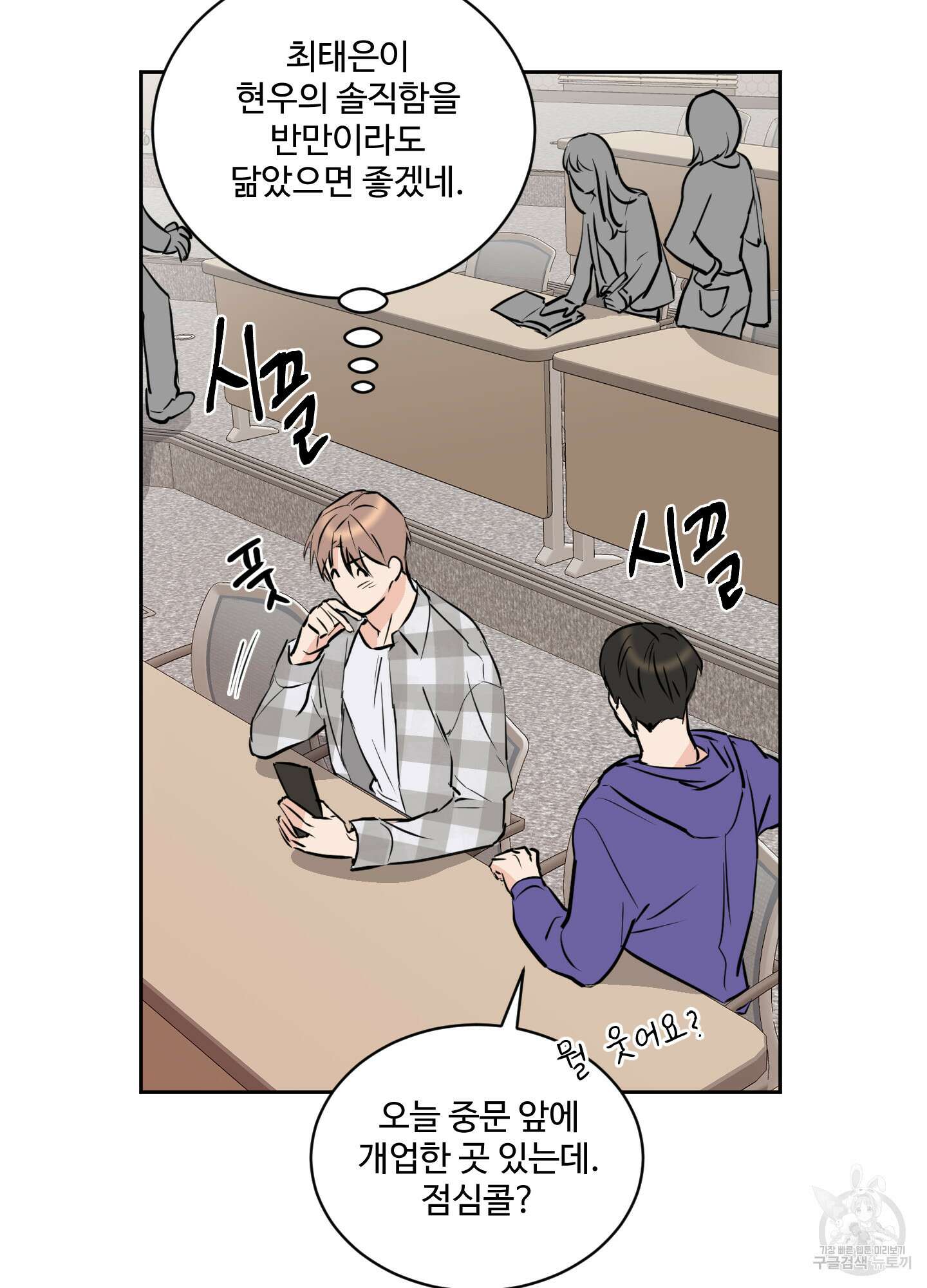 나의 오싹한 소년에게 11화 39