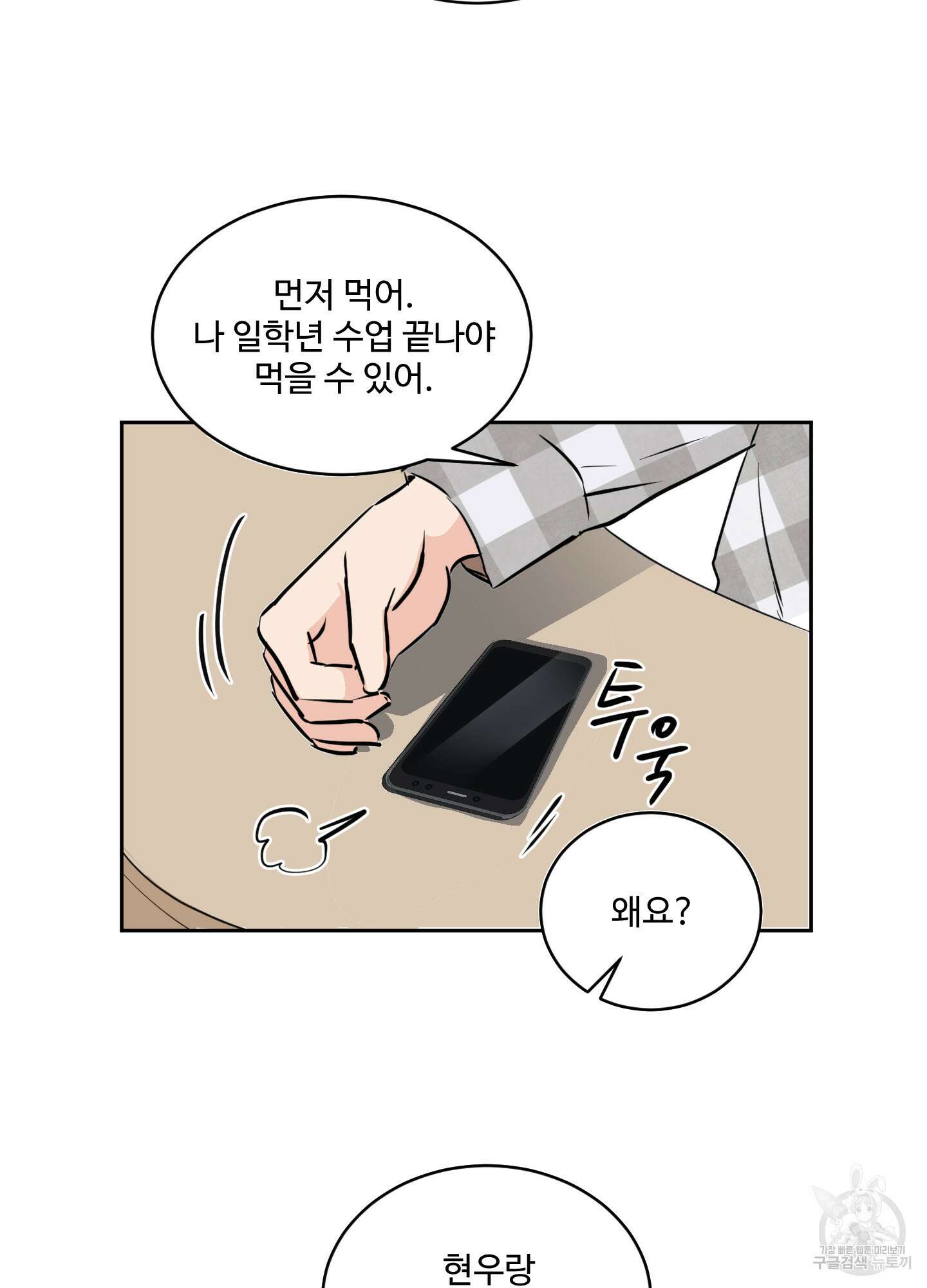 나의 오싹한 소년에게 11화 40