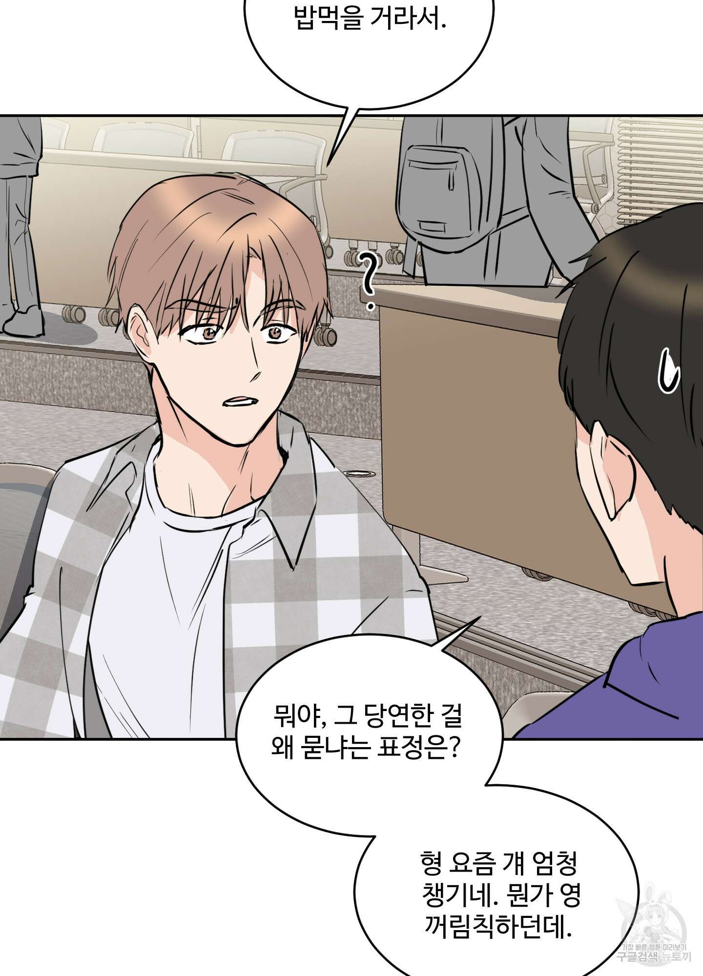 나의 오싹한 소년에게 11화 41