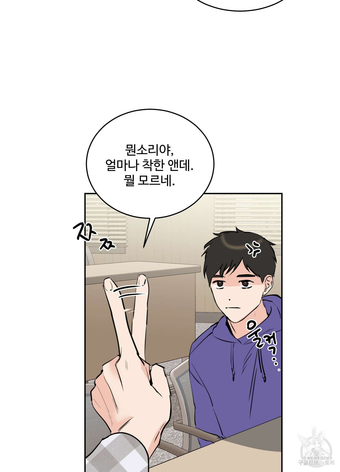 나의 오싹한 소년에게 11화 42