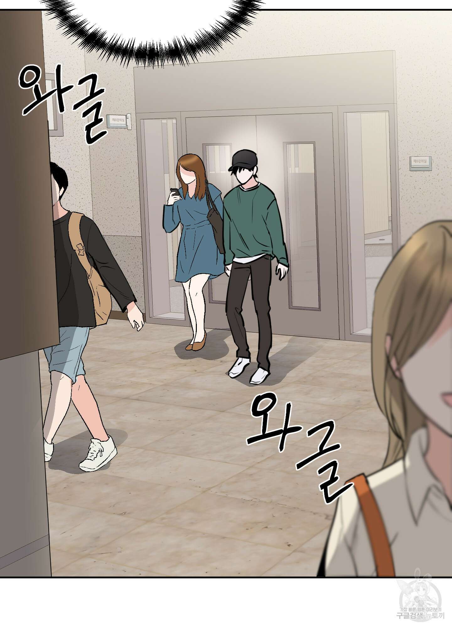 나의 오싹한 소년에게 11화 44