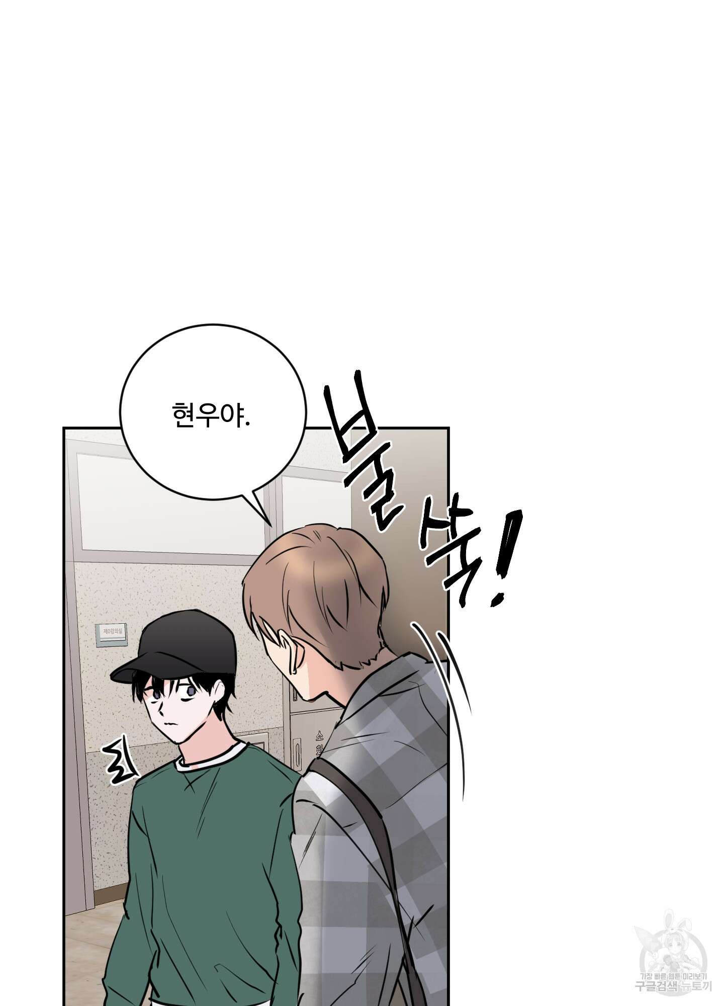 나의 오싹한 소년에게 11화 45
