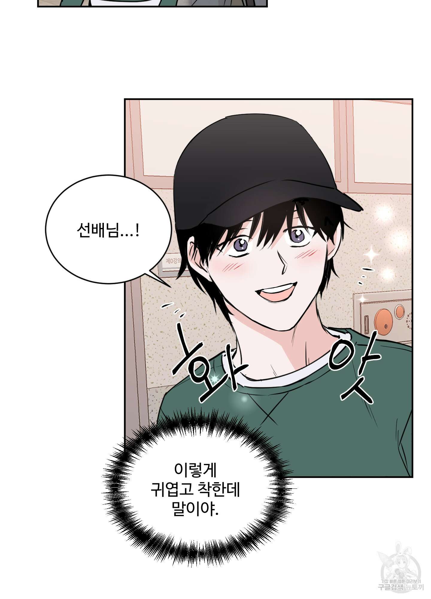 나의 오싹한 소년에게 11화 46