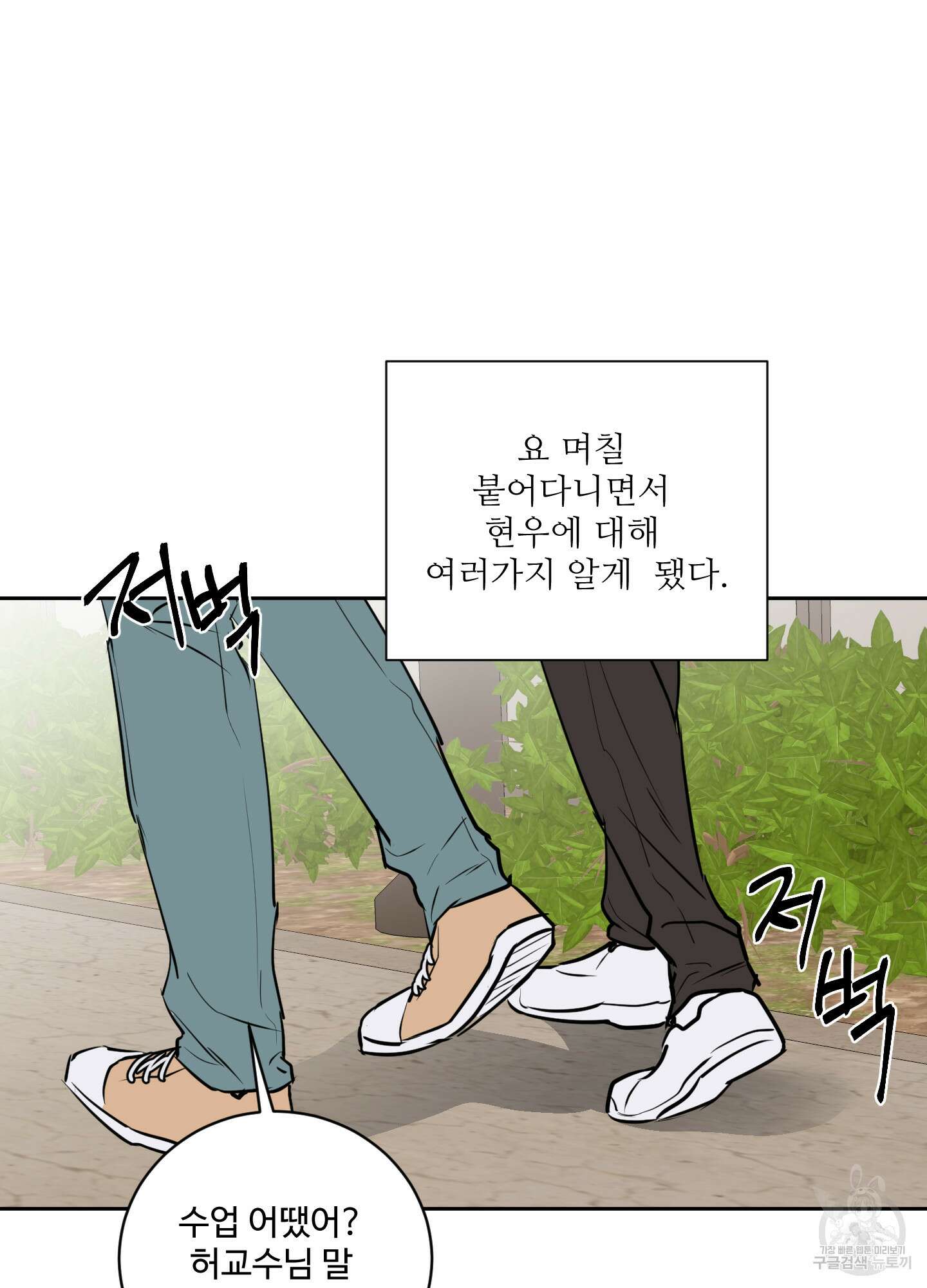 나의 오싹한 소년에게 11화 47