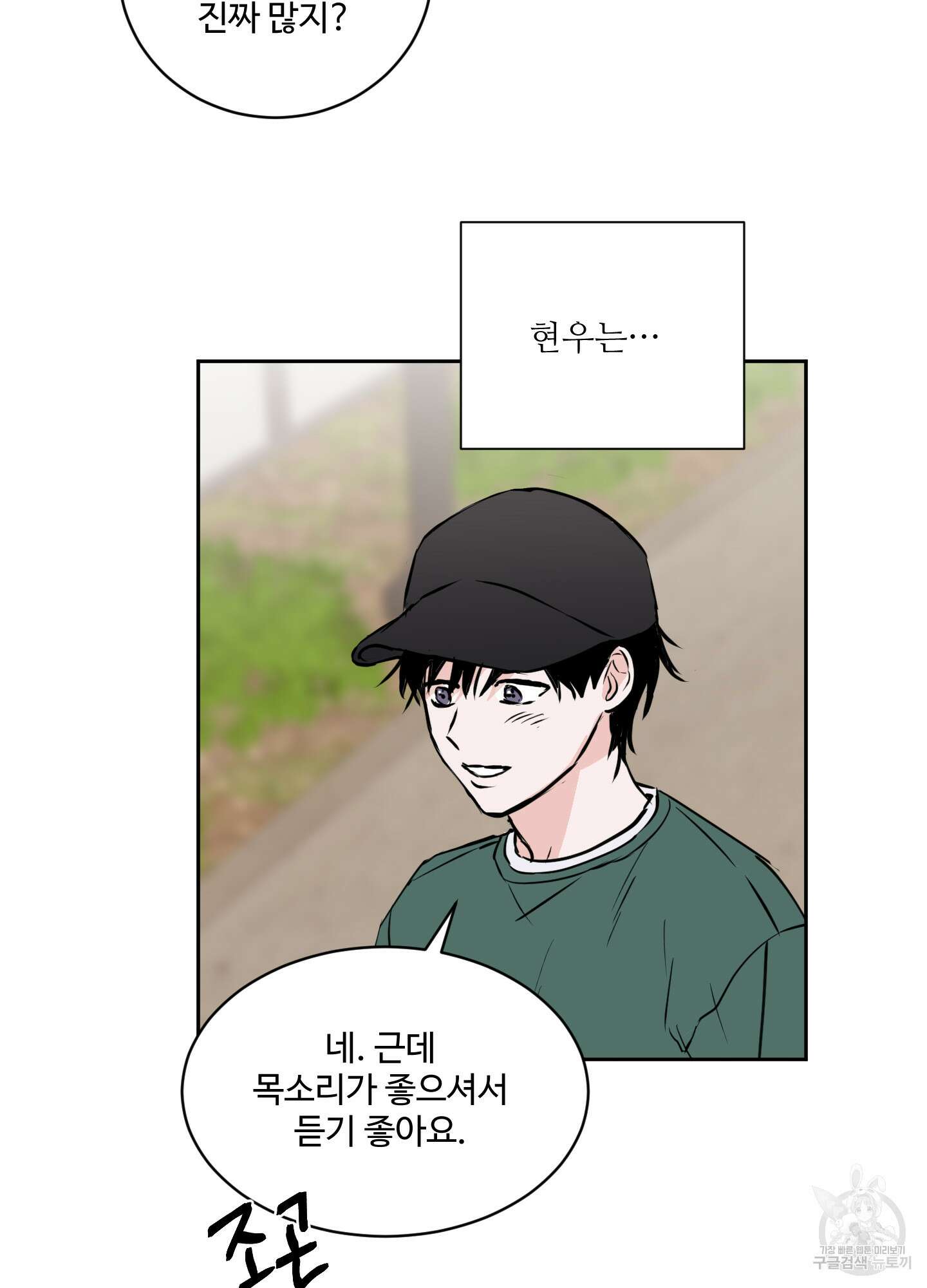 나의 오싹한 소년에게 11화 48