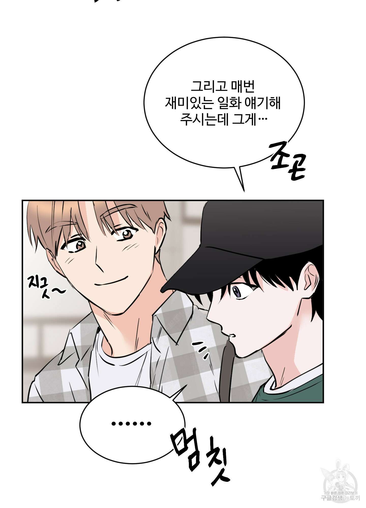 나의 오싹한 소년에게 11화 49