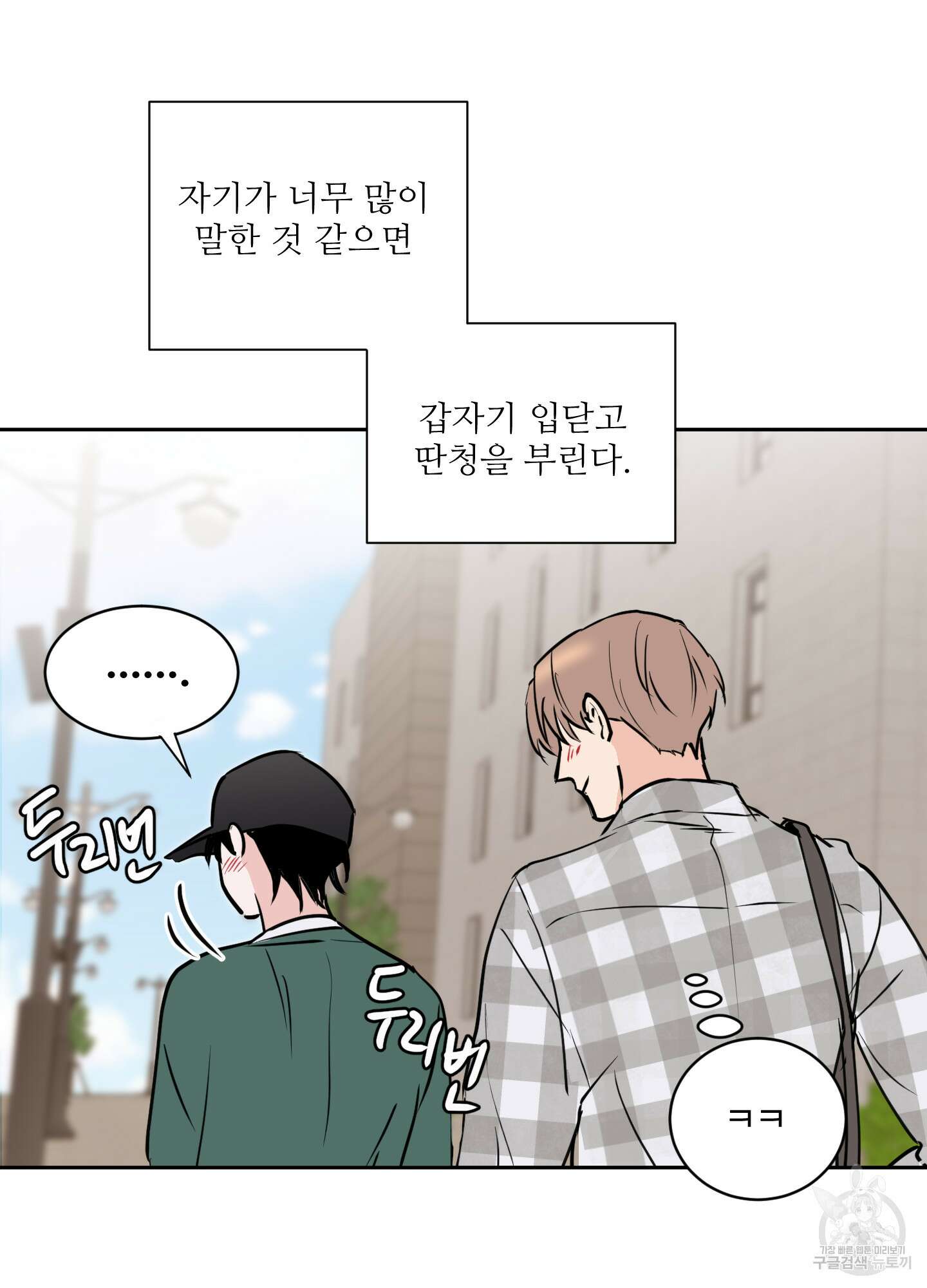 나의 오싹한 소년에게 11화 50
