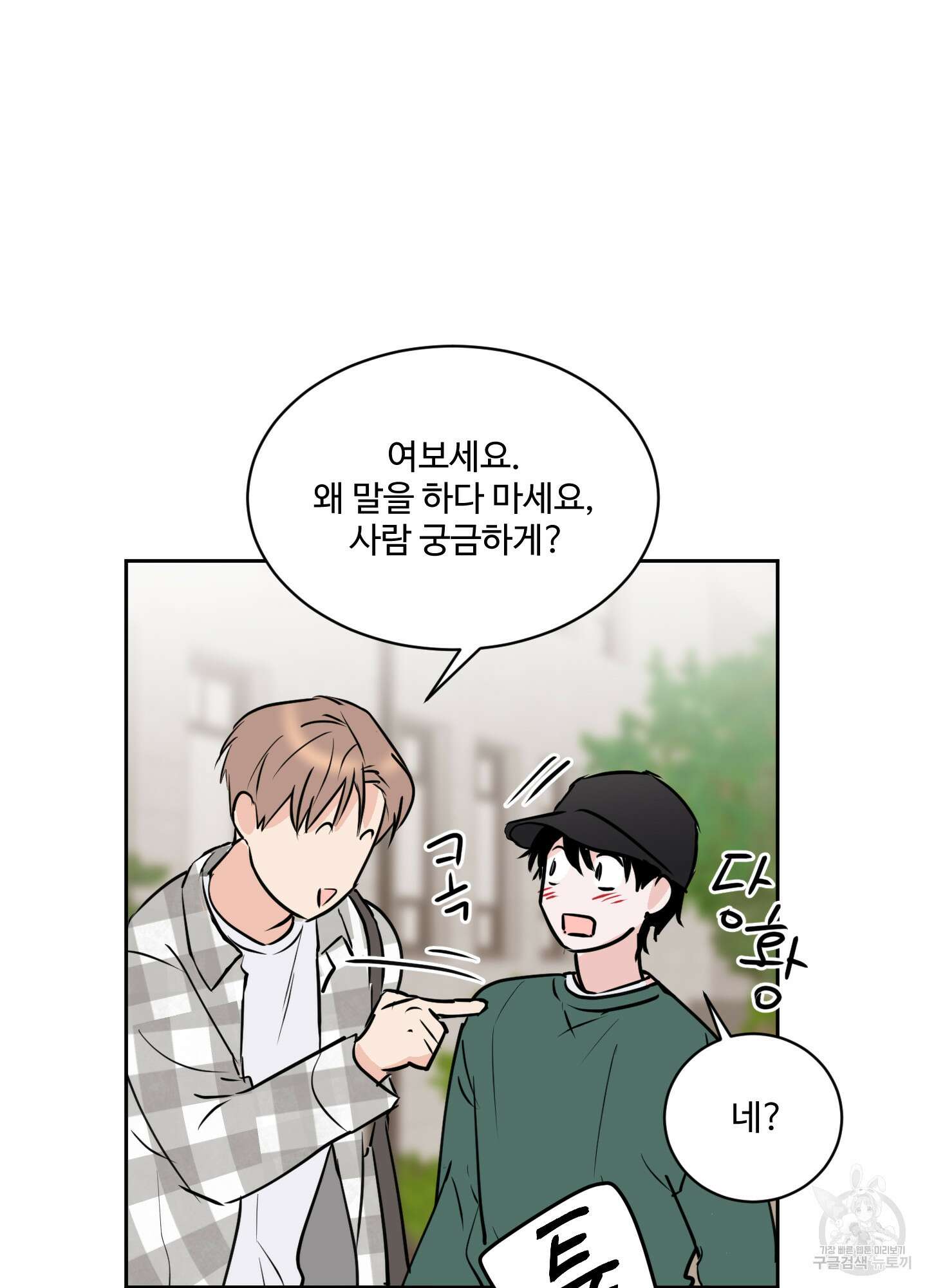 나의 오싹한 소년에게 11화 51
