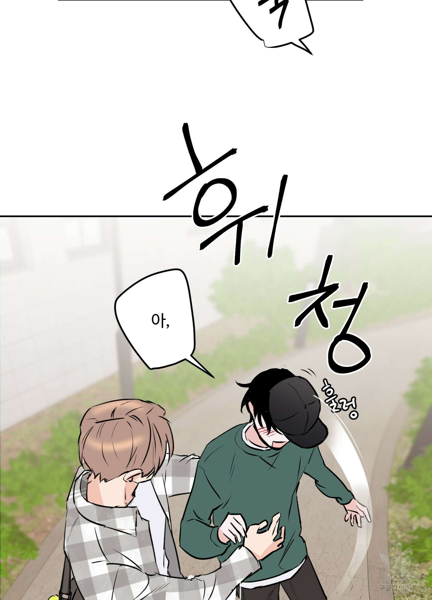 나의 오싹한 소년에게 11화 52