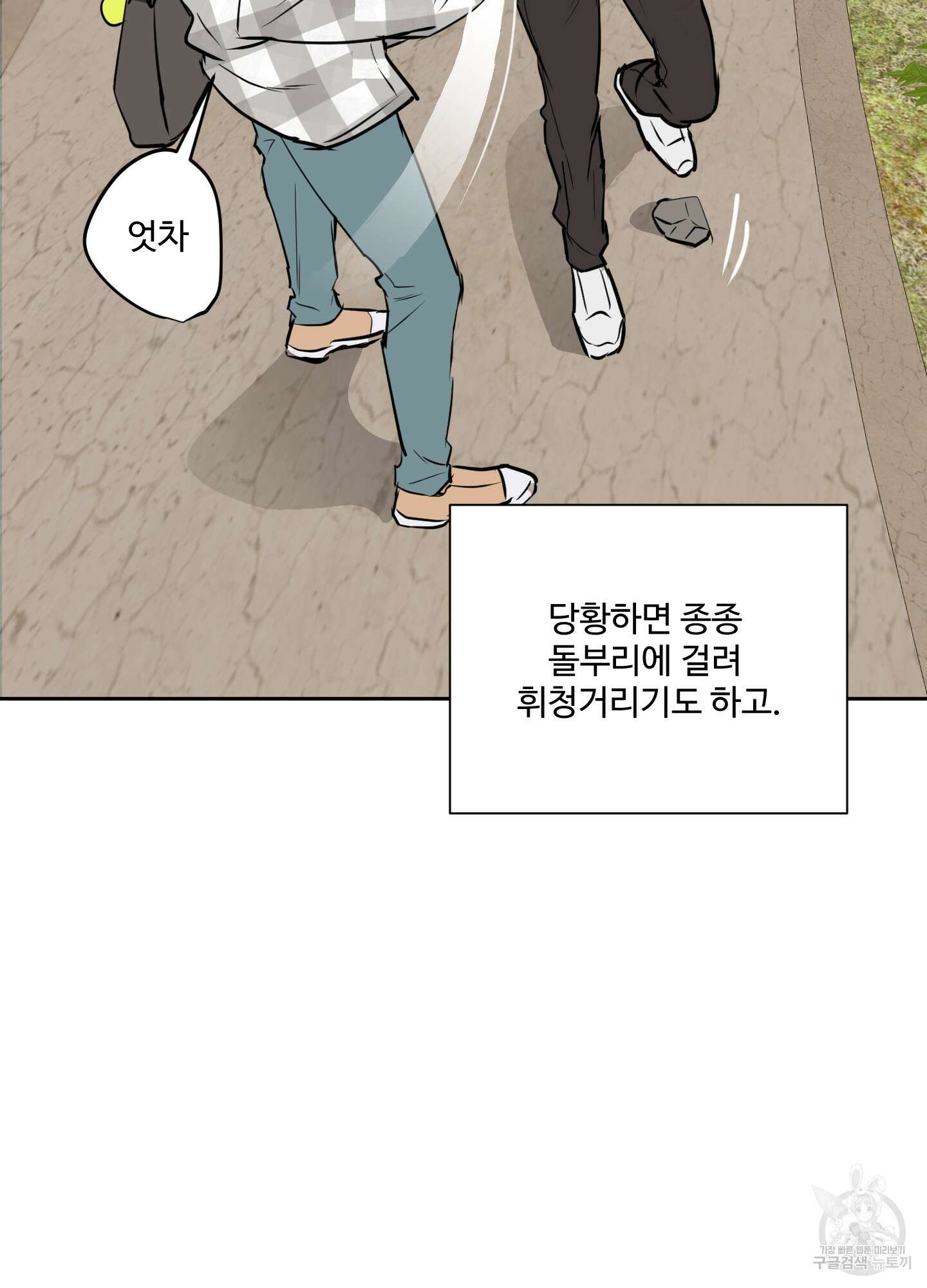 나의 오싹한 소년에게 11화 53