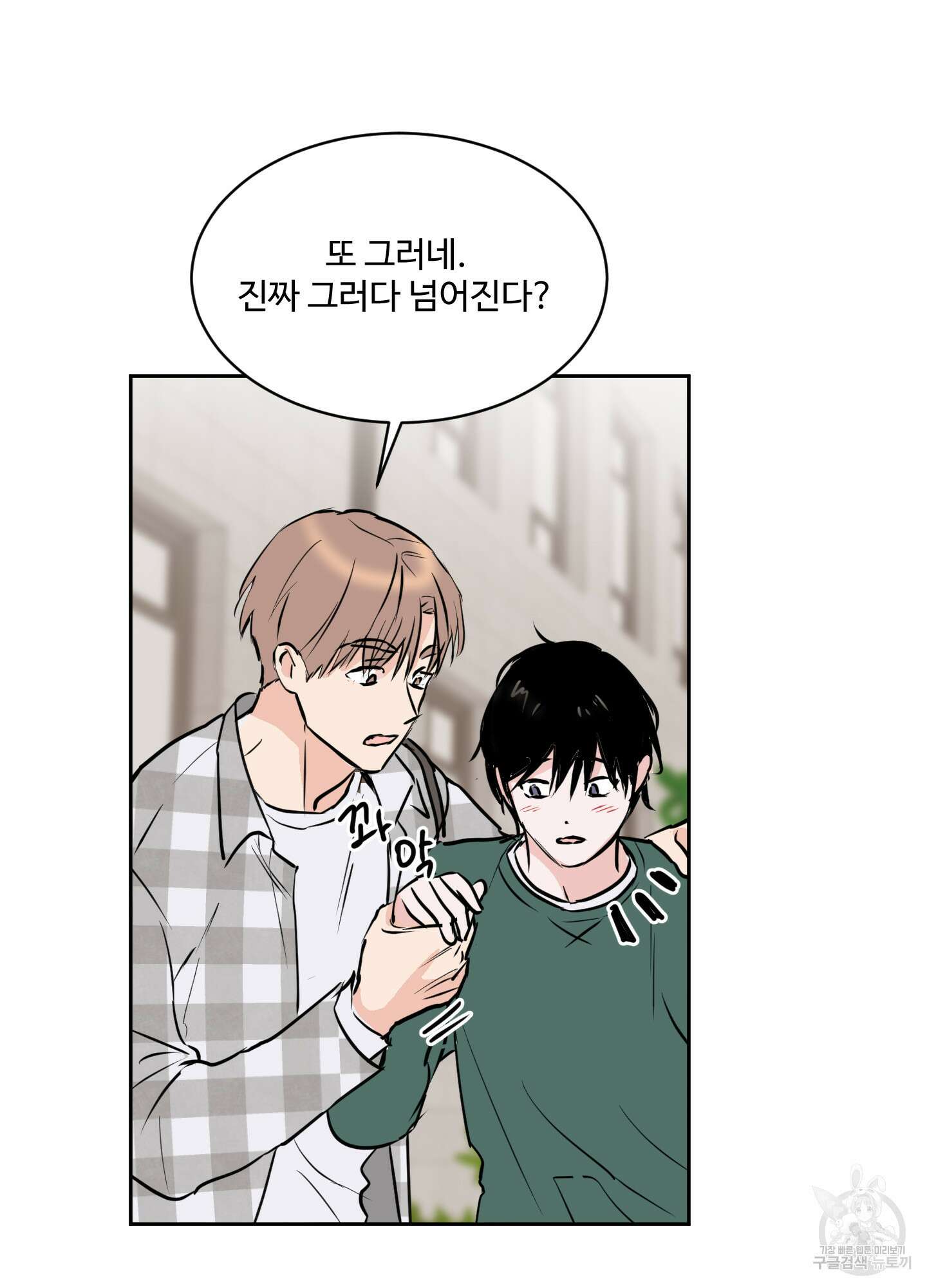 나의 오싹한 소년에게 11화 54