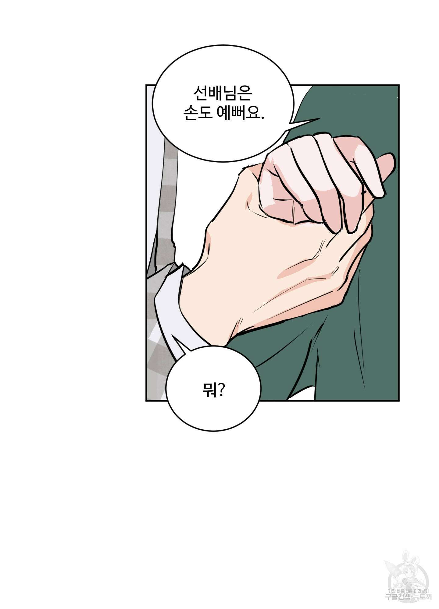 나의 오싹한 소년에게 11화 56
