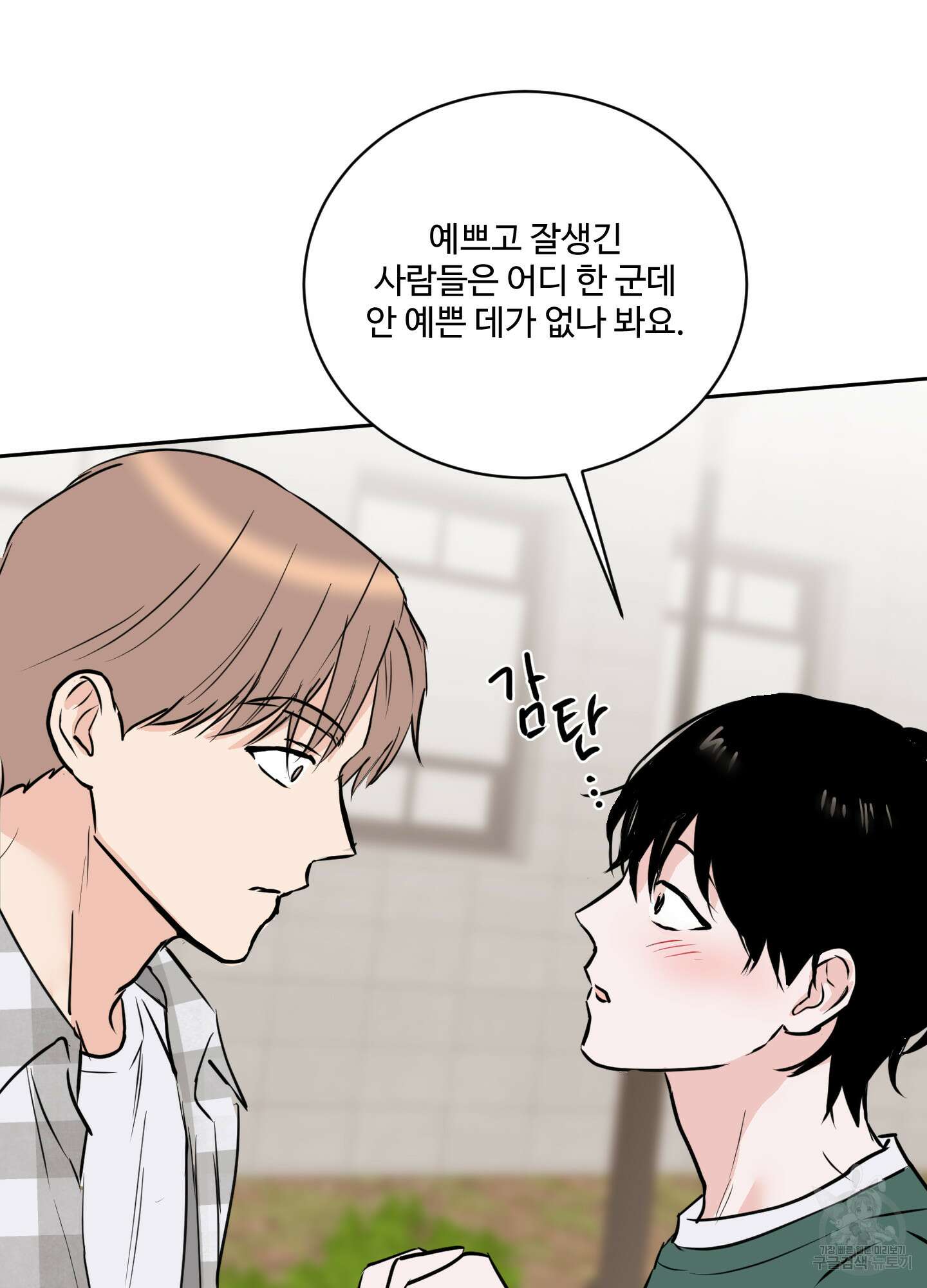나의 오싹한 소년에게 11화 57