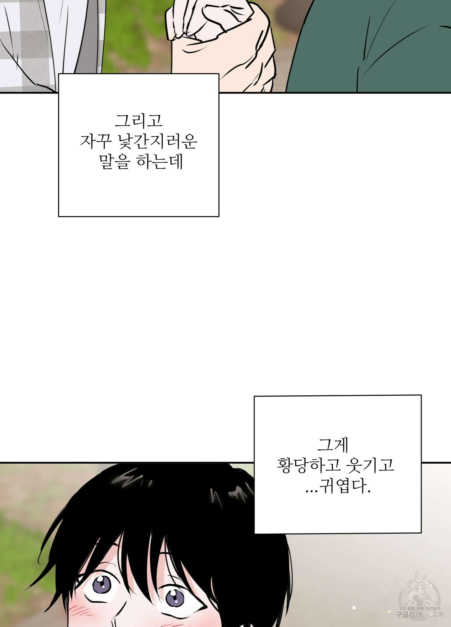나의 오싹한 소년에게 11화 58