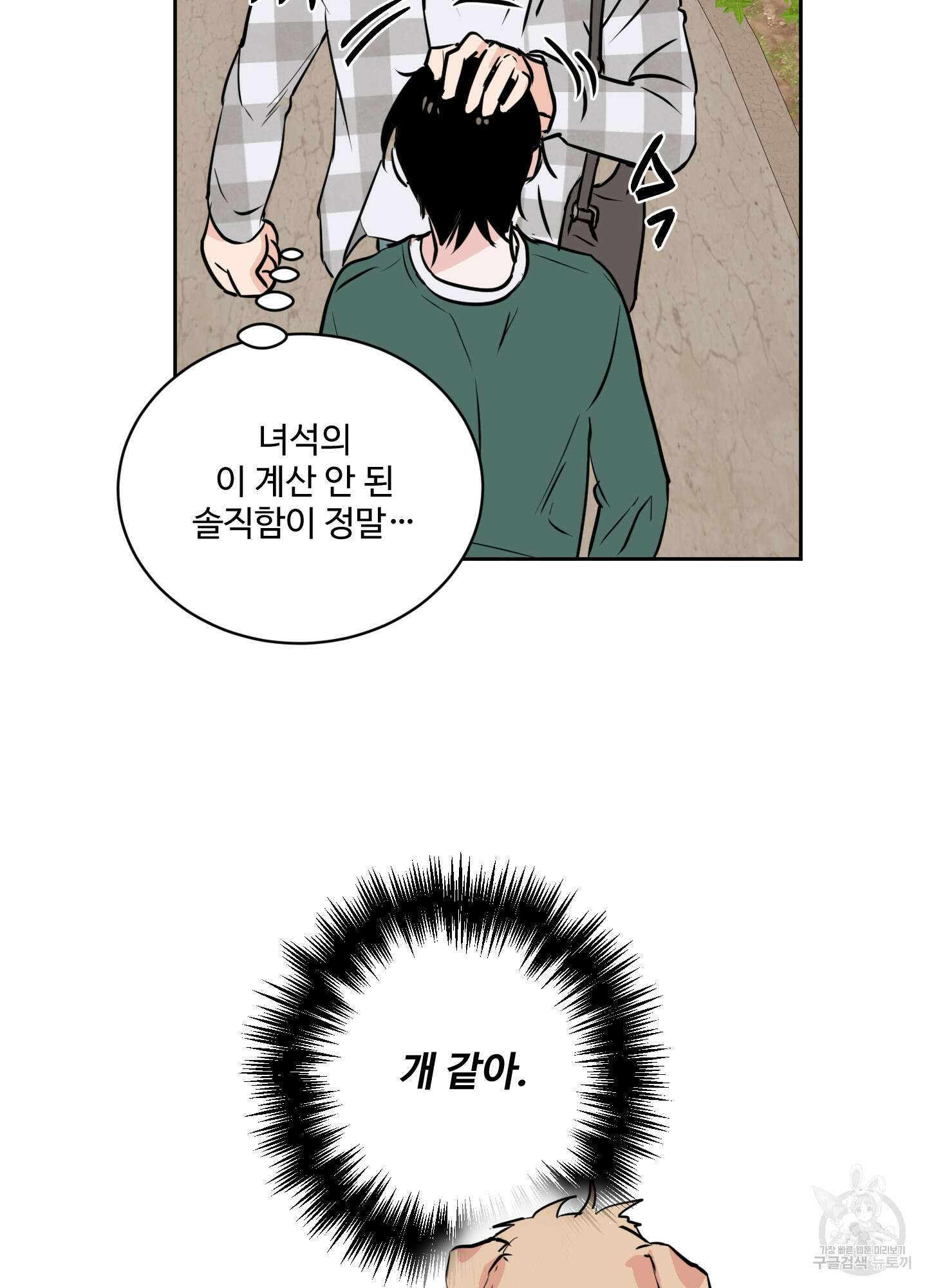 나의 오싹한 소년에게 11화 61