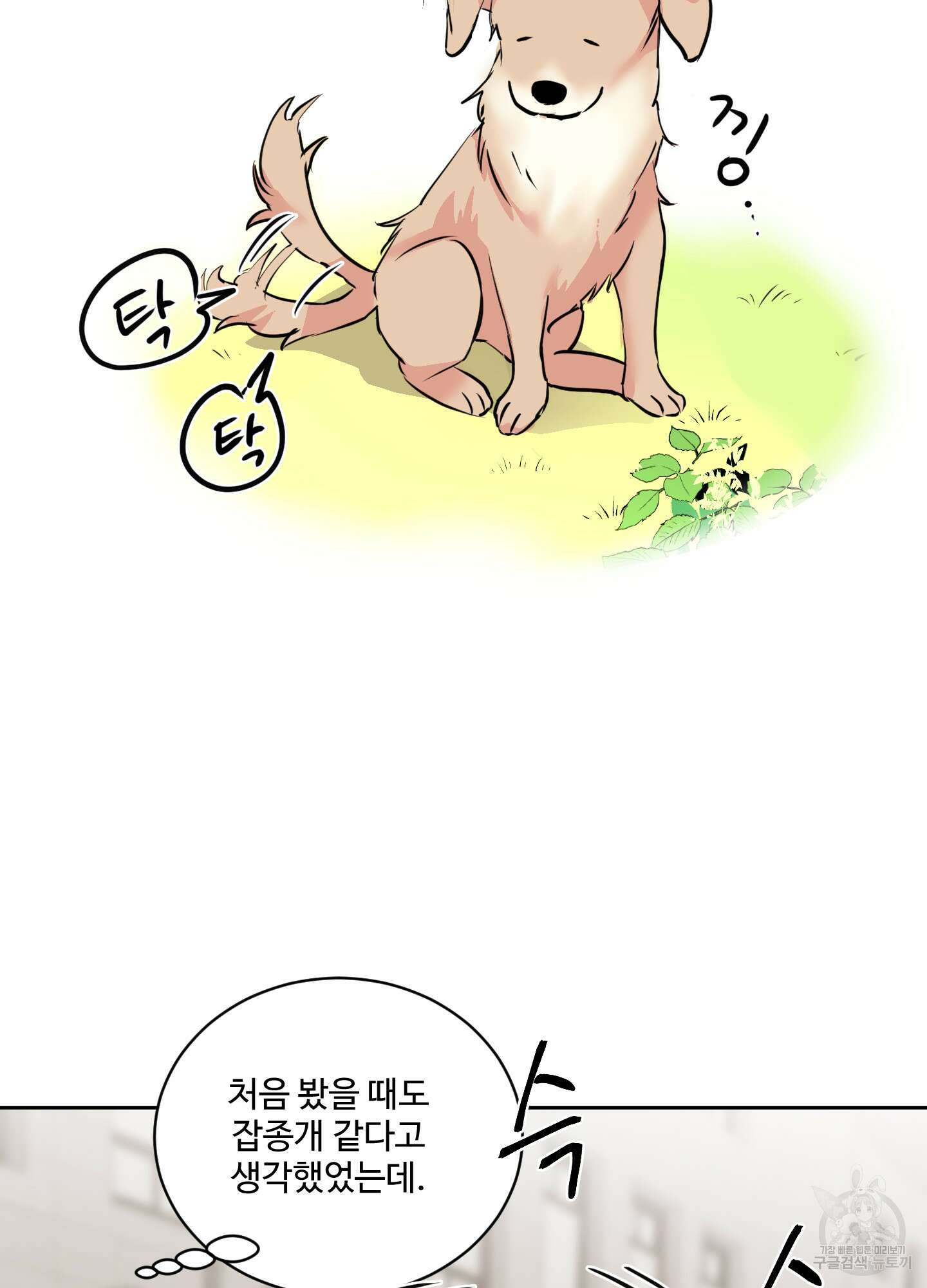 나의 오싹한 소년에게 11화 62