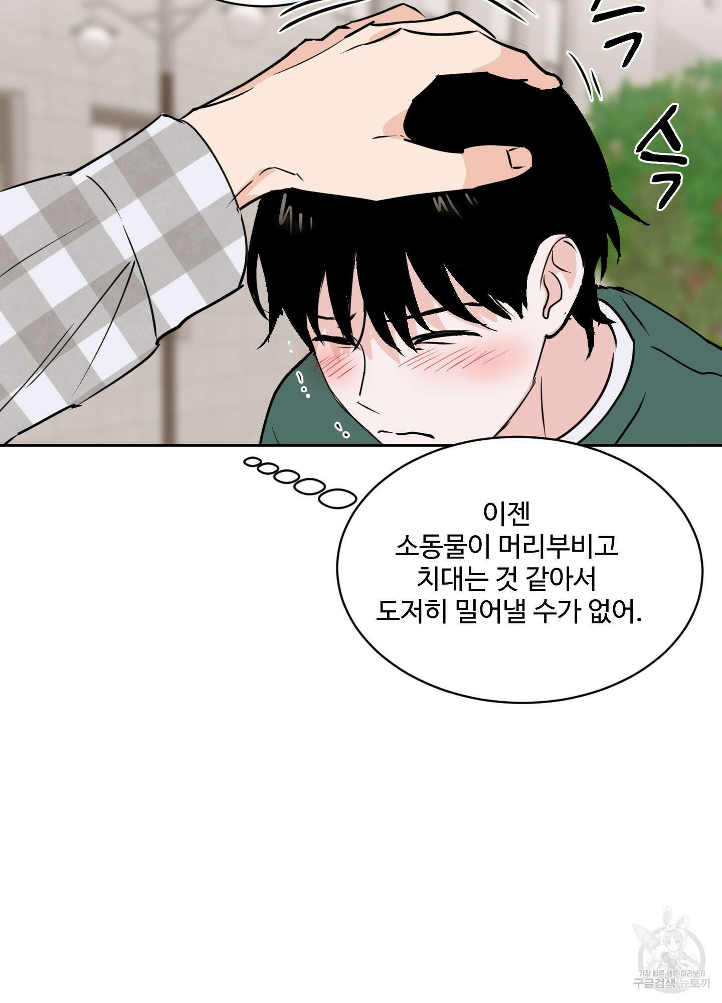 나의 오싹한 소년에게 11화 63