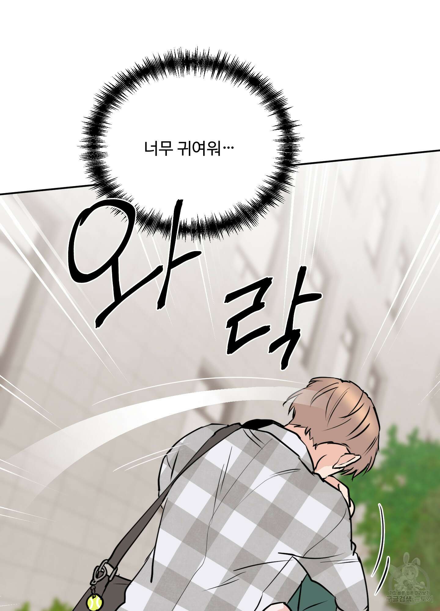 나의 오싹한 소년에게 11화 64