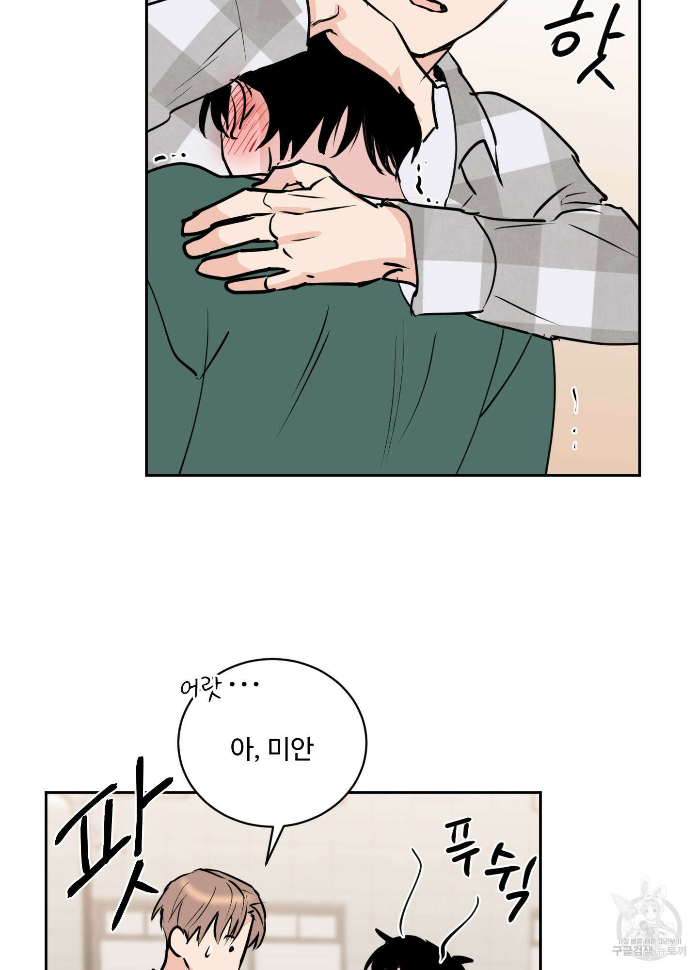 나의 오싹한 소년에게 11화 66