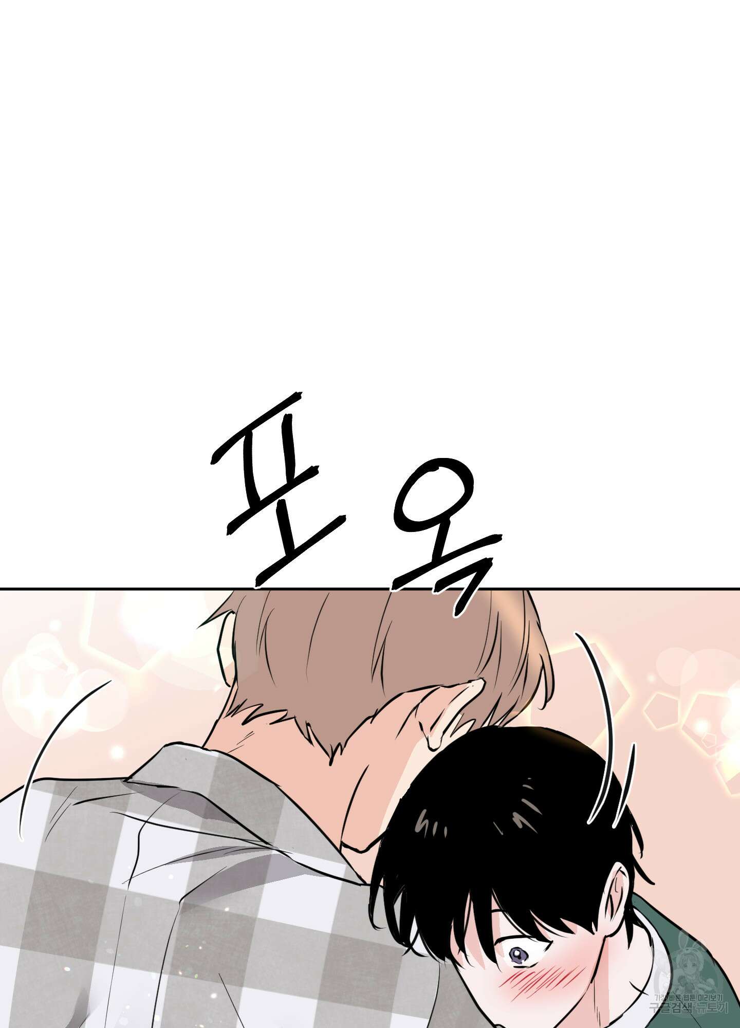 나의 오싹한 소년에게 11화 68