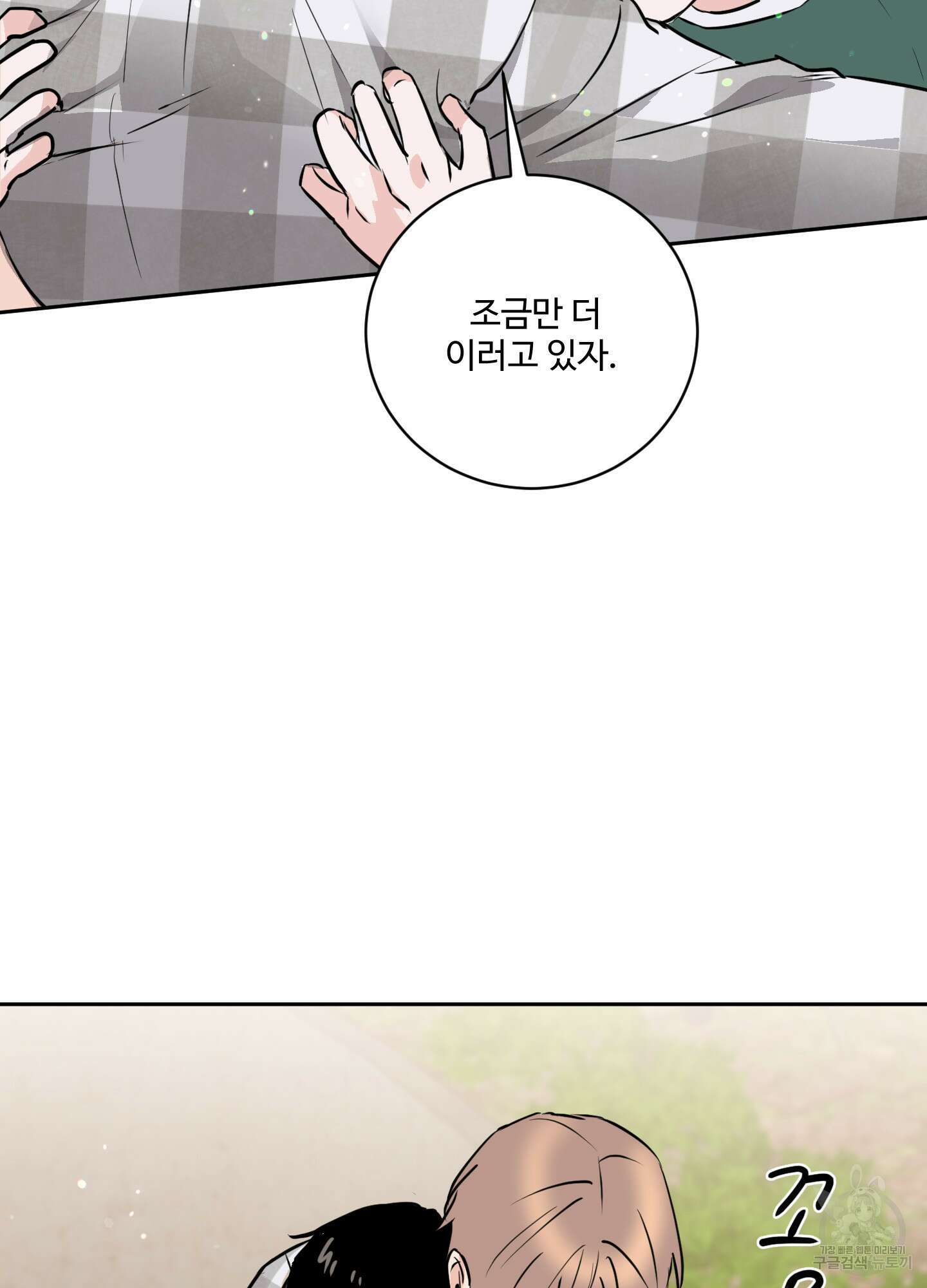 나의 오싹한 소년에게 11화 69