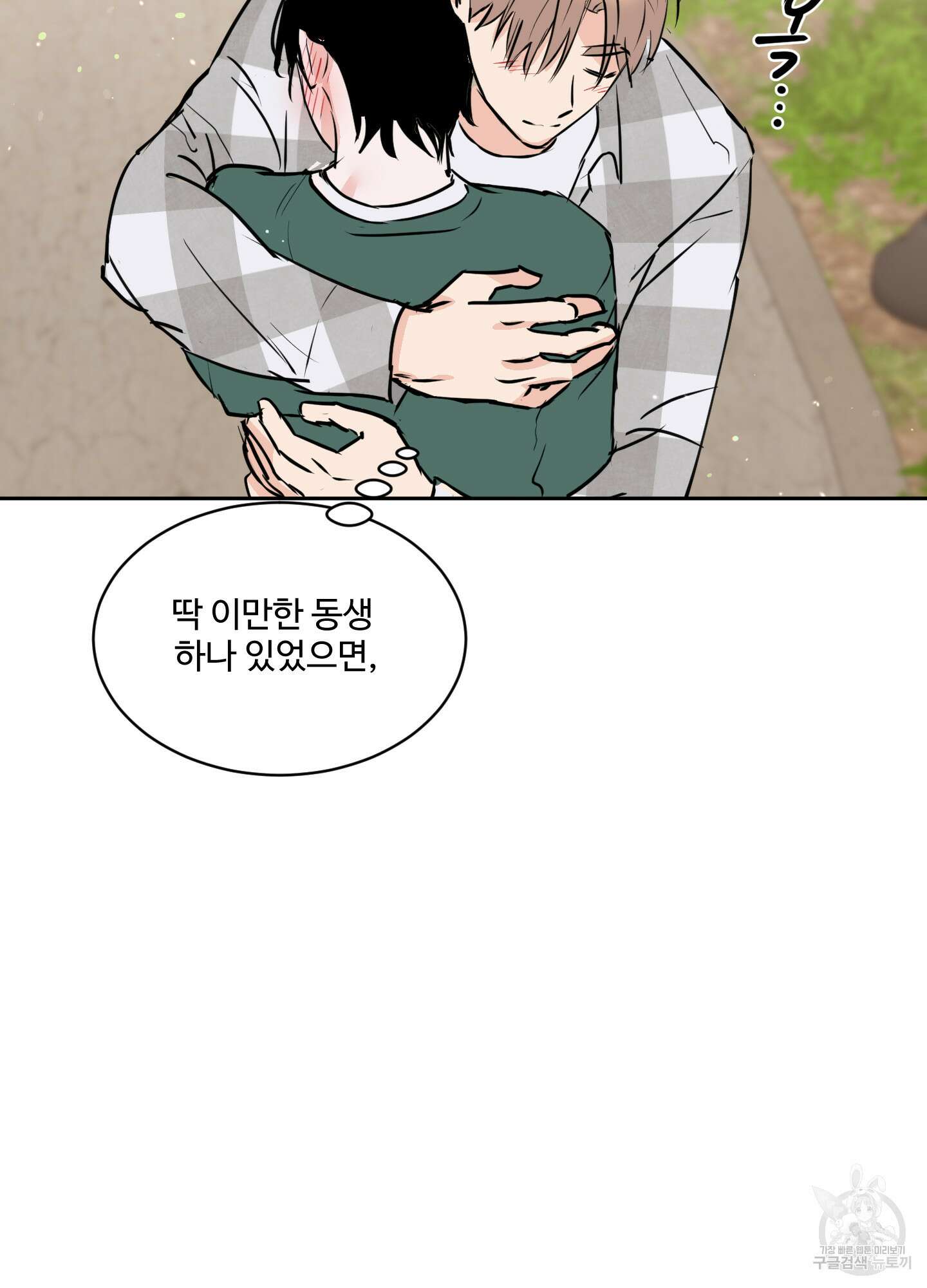나의 오싹한 소년에게 11화 70